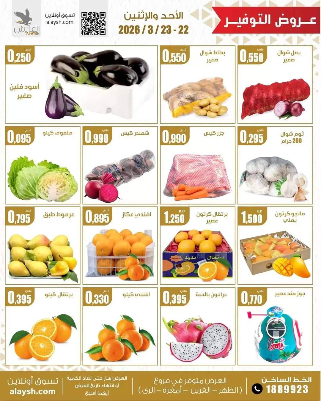 Al Ayesh market Kuwait offers from 22 to 23 March 2026 Saving Deals