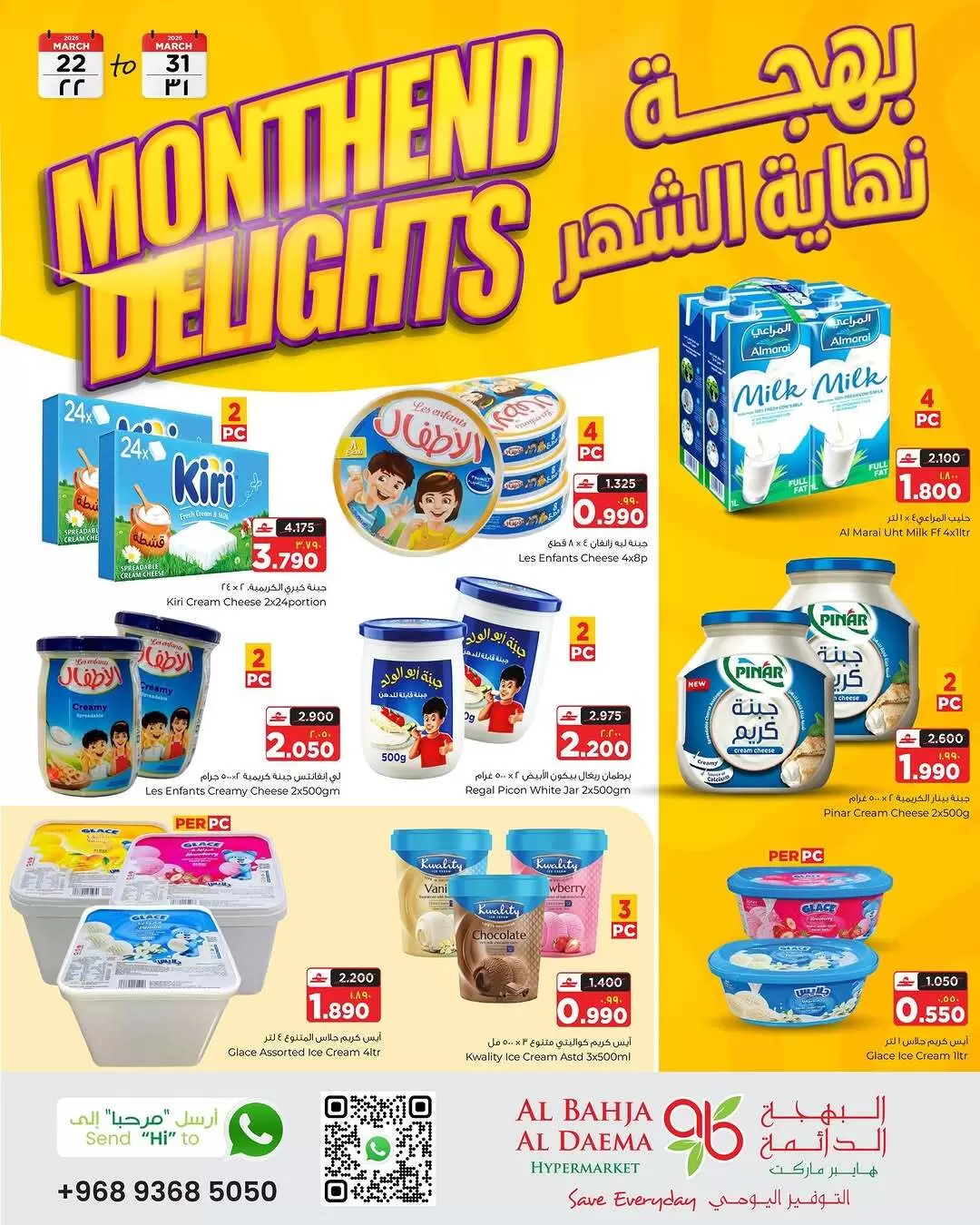 عروض البهجة الدائمة هايبر ماركت عمان من ٢٢ حتى ٣١ مارس ٢٠٢٦ بهجة نهاية الشهر