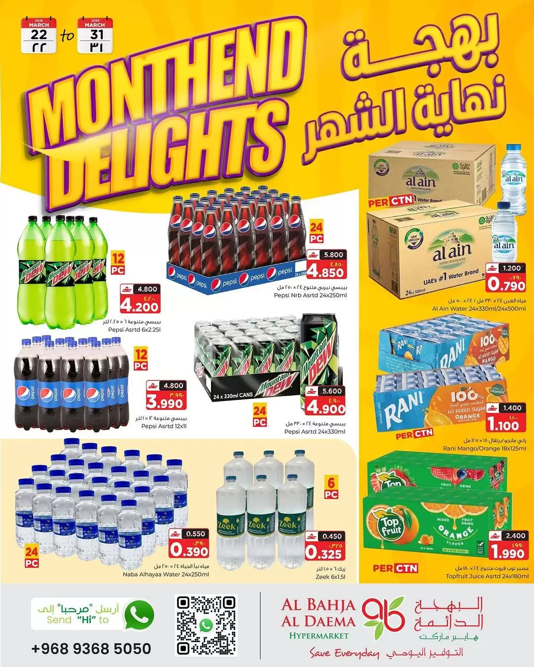 عروض البهجة الدائمة هايبر ماركت عمان من ٢٢ حتى ٣١ مارس ٢٠٢٦ بهجة نهاية الشهر