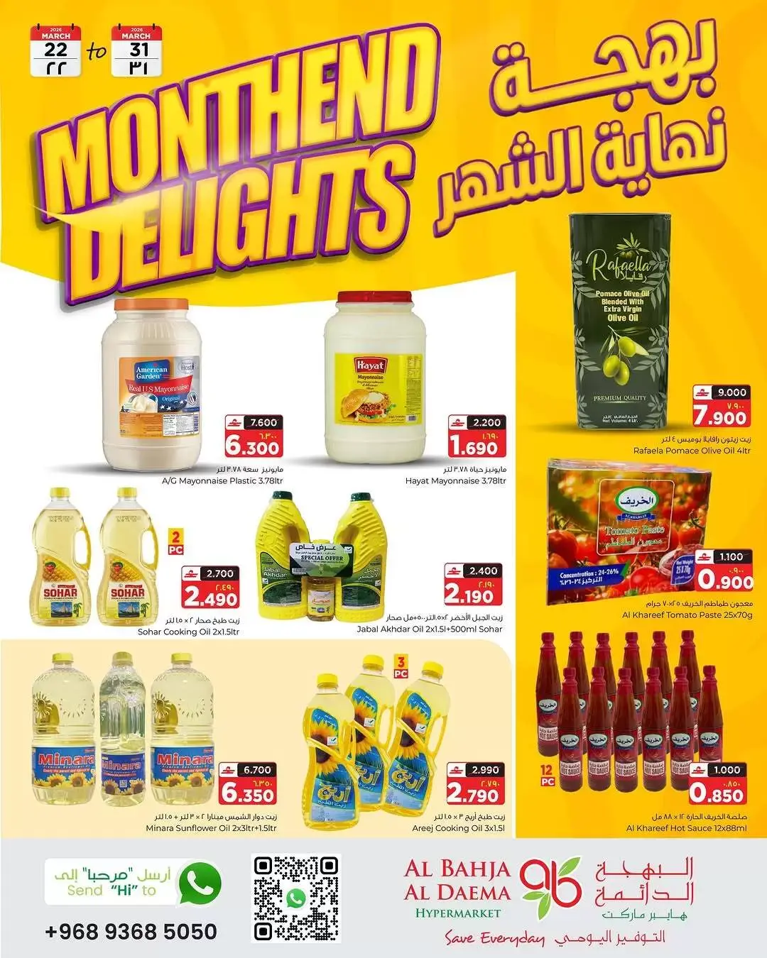 عروض البهجة الدائمة هايبر ماركت عمان من ٢٢ حتى ٣١ مارس ٢٠٢٦ بهجة نهاية الشهر