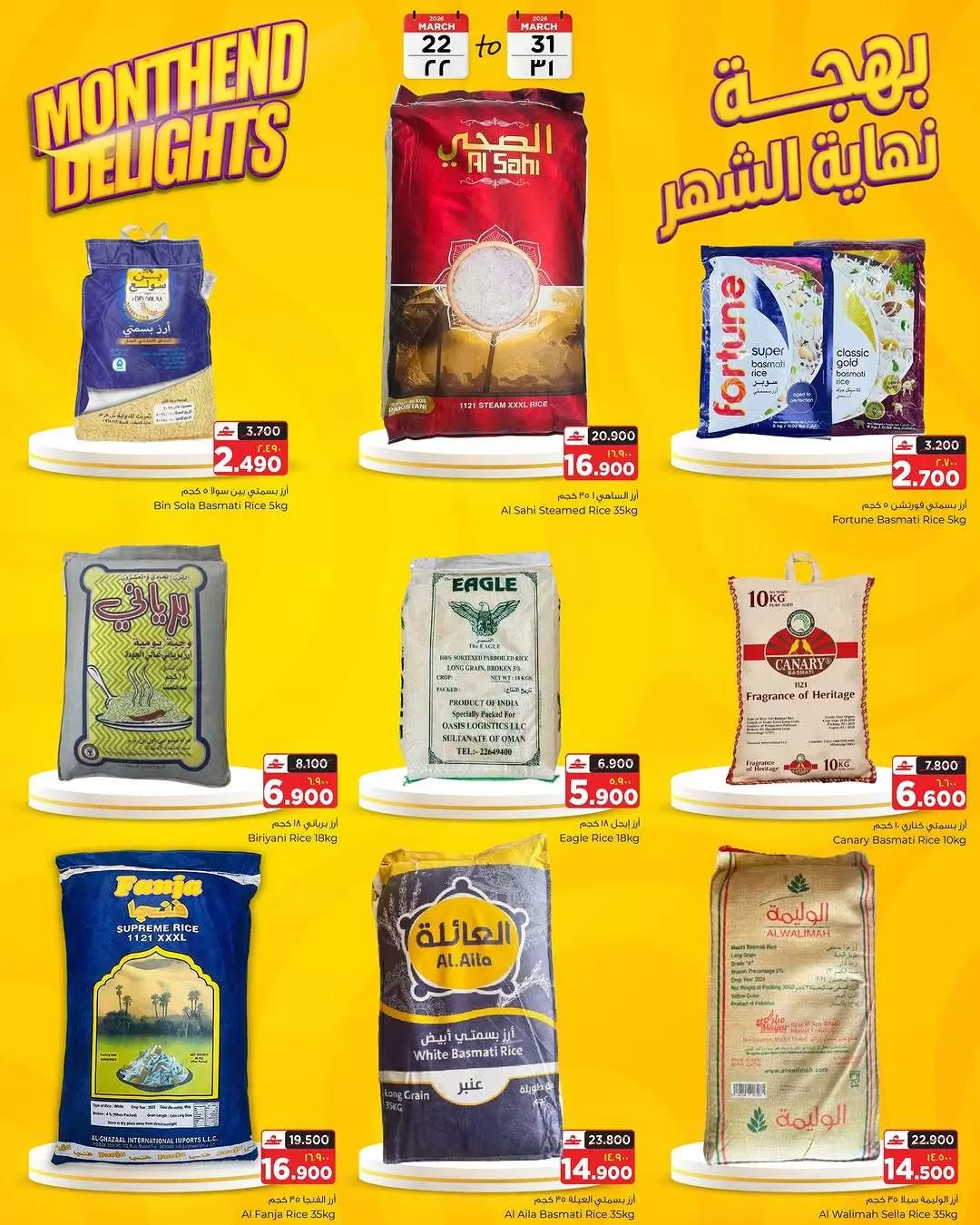 عروض البهجة الدائمة هايبر ماركت عمان من ٢٢ حتى ٣١ مارس ٢٠٢٦ بهجة نهاية الشهر