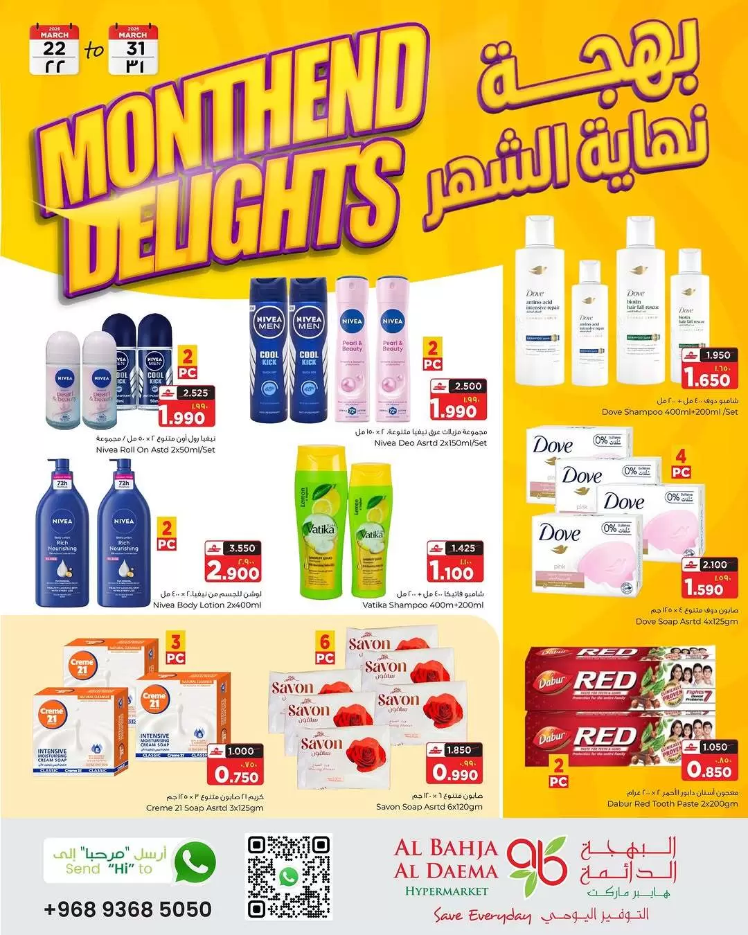 عروض البهجة الدائمة هايبر ماركت عمان من ٢٢ حتى ٣١ مارس ٢٠٢٦ بهجة نهاية الشهر