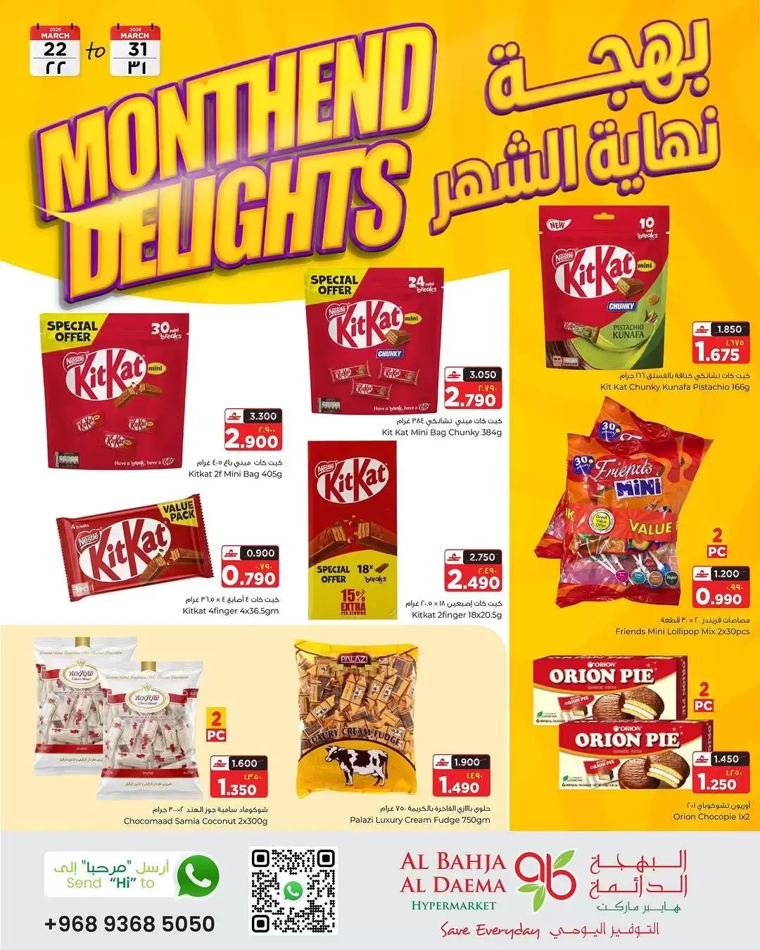 عروض البهجة الدائمة هايبر ماركت عمان من ٢٢ حتى ٣١ مارس ٢٠٢٦ بهجة نهاية الشهر
