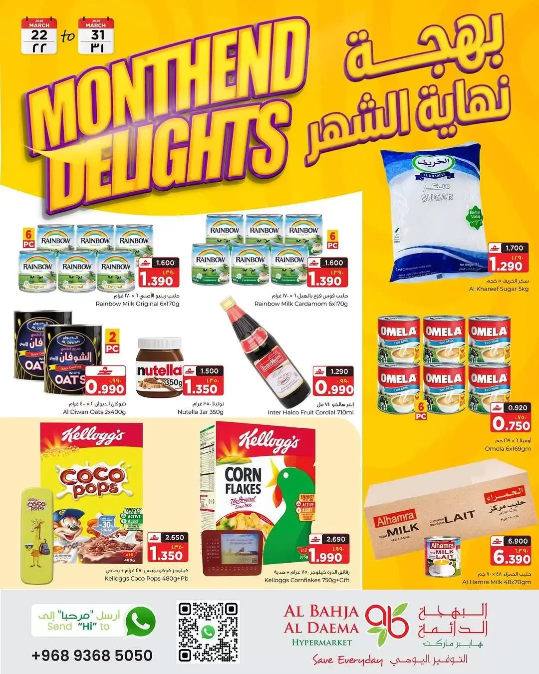 عروض البهجة الدائمة هايبر ماركت عمان من ٢٢ حتى ٣١ مارس ٢٠٢٦ بهجة نهاية الشهر