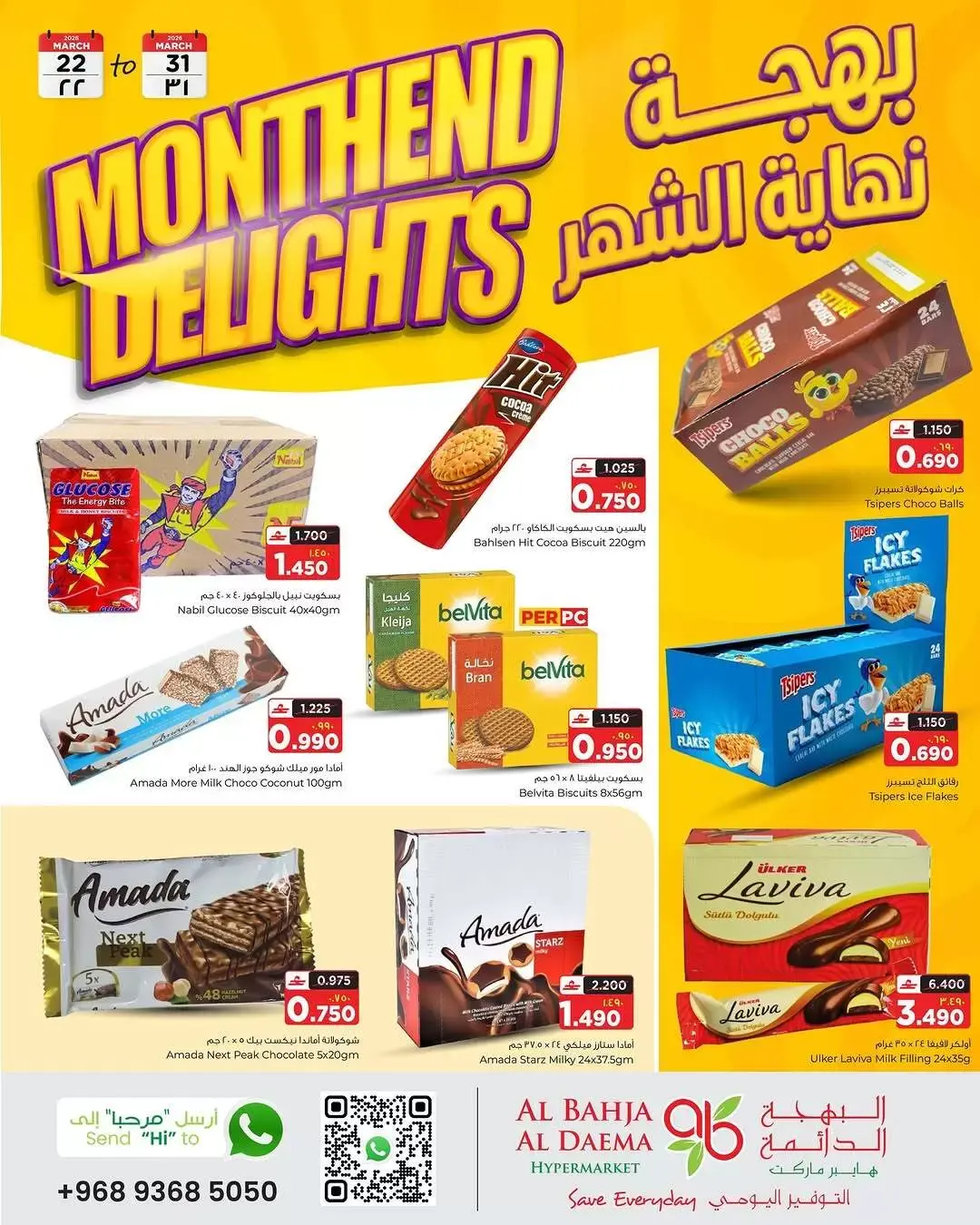 عروض البهجة الدائمة هايبر ماركت عمان من ٢٢ حتى ٣١ مارس ٢٠٢٦ بهجة نهاية الشهر