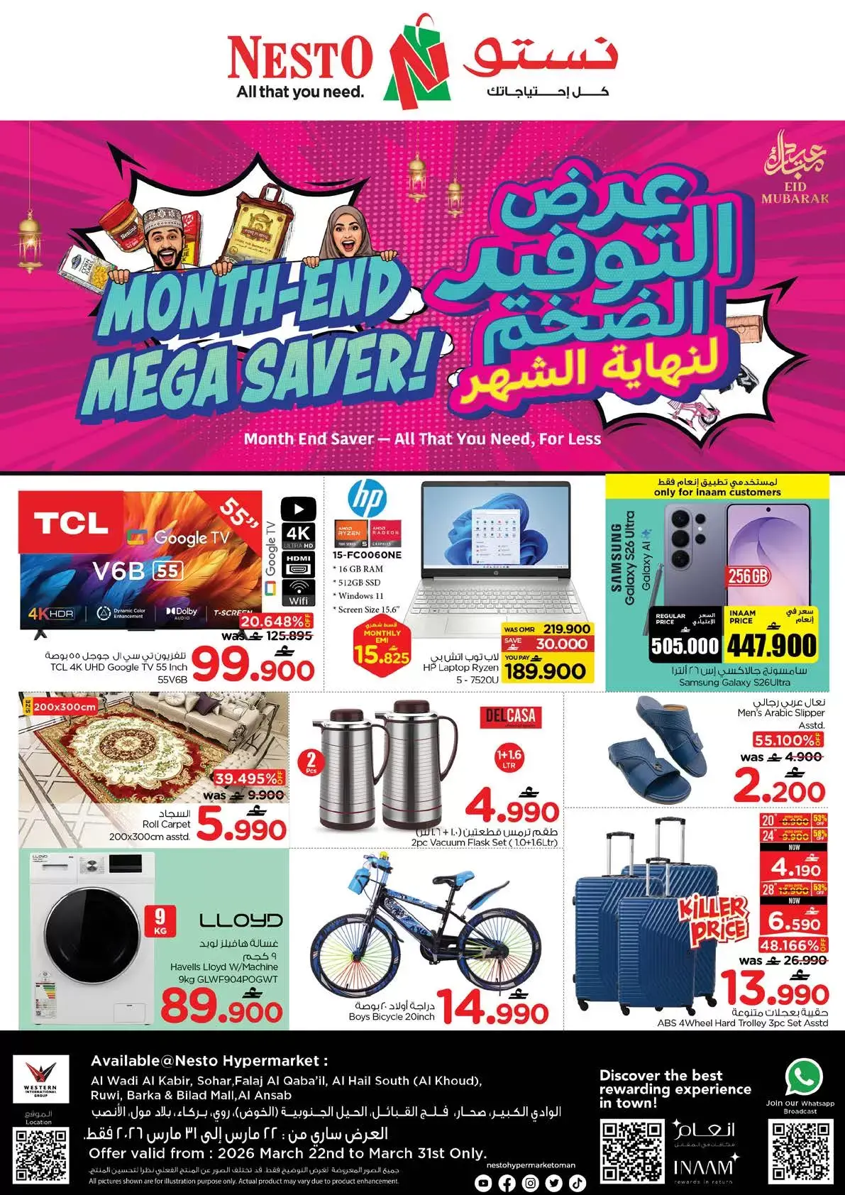 عروض نستو هايبر ماركت عمان من ٢٢ حتى ٣١ مارس ٢٠٢٦ عروض التوفير الضخم لنهاية الشهر