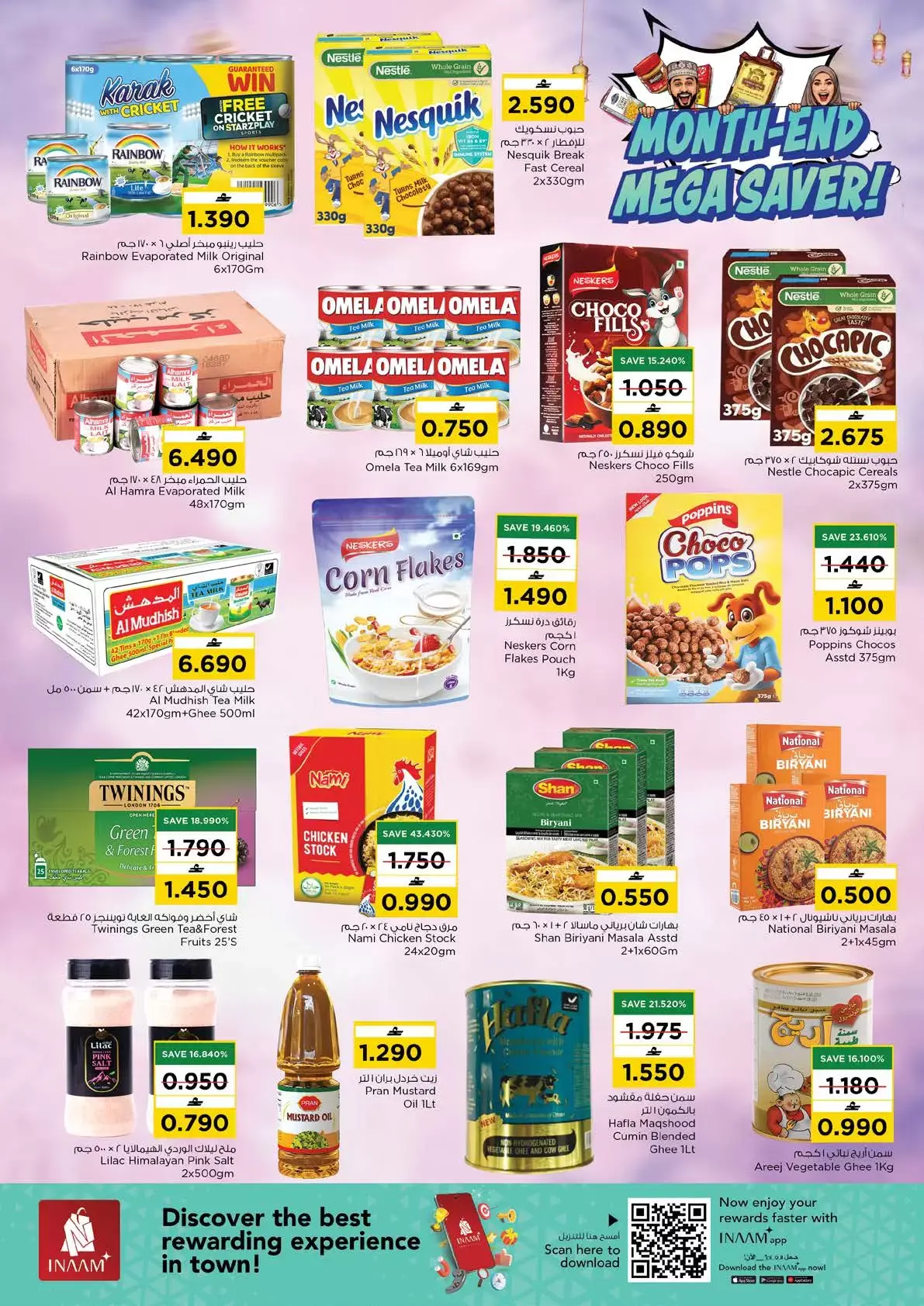 عروض نستو هايبر ماركت عمان من ٢٢ حتى ٣١ مارس ٢٠٢٦ عروض التوفير الضخم لنهاية الشهر