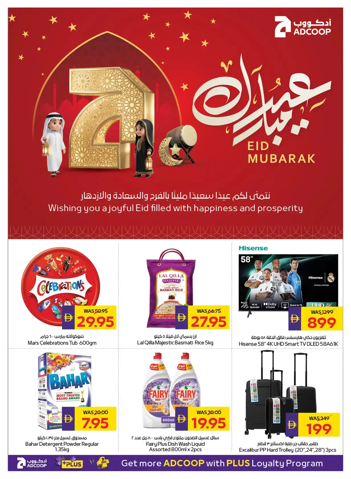 Abu Dhabi coop ADCOOP UAE offers from 19 to 25 March 2026 Eid Mubarak Offers