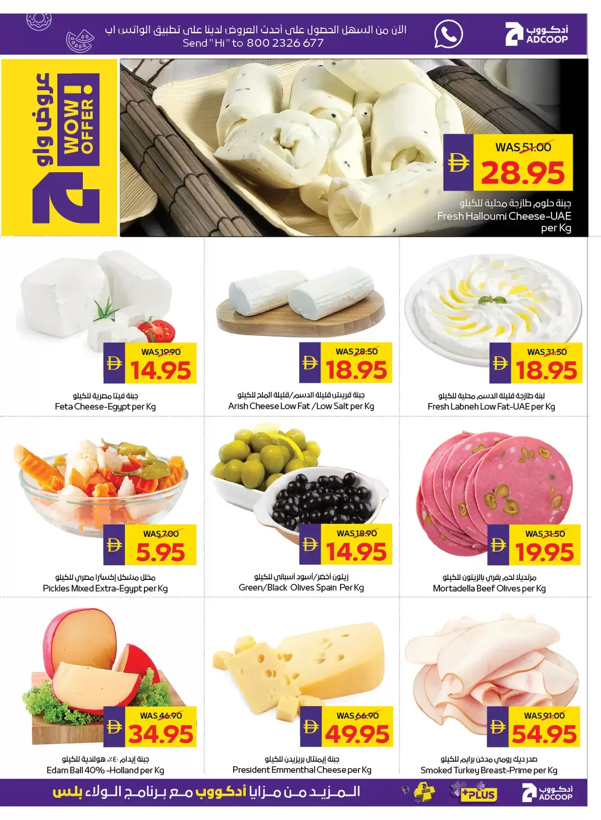Abu Dhabi coop ADCOOP UAE offers from 19 to 25 March 2026 Eid Mubarak Offers