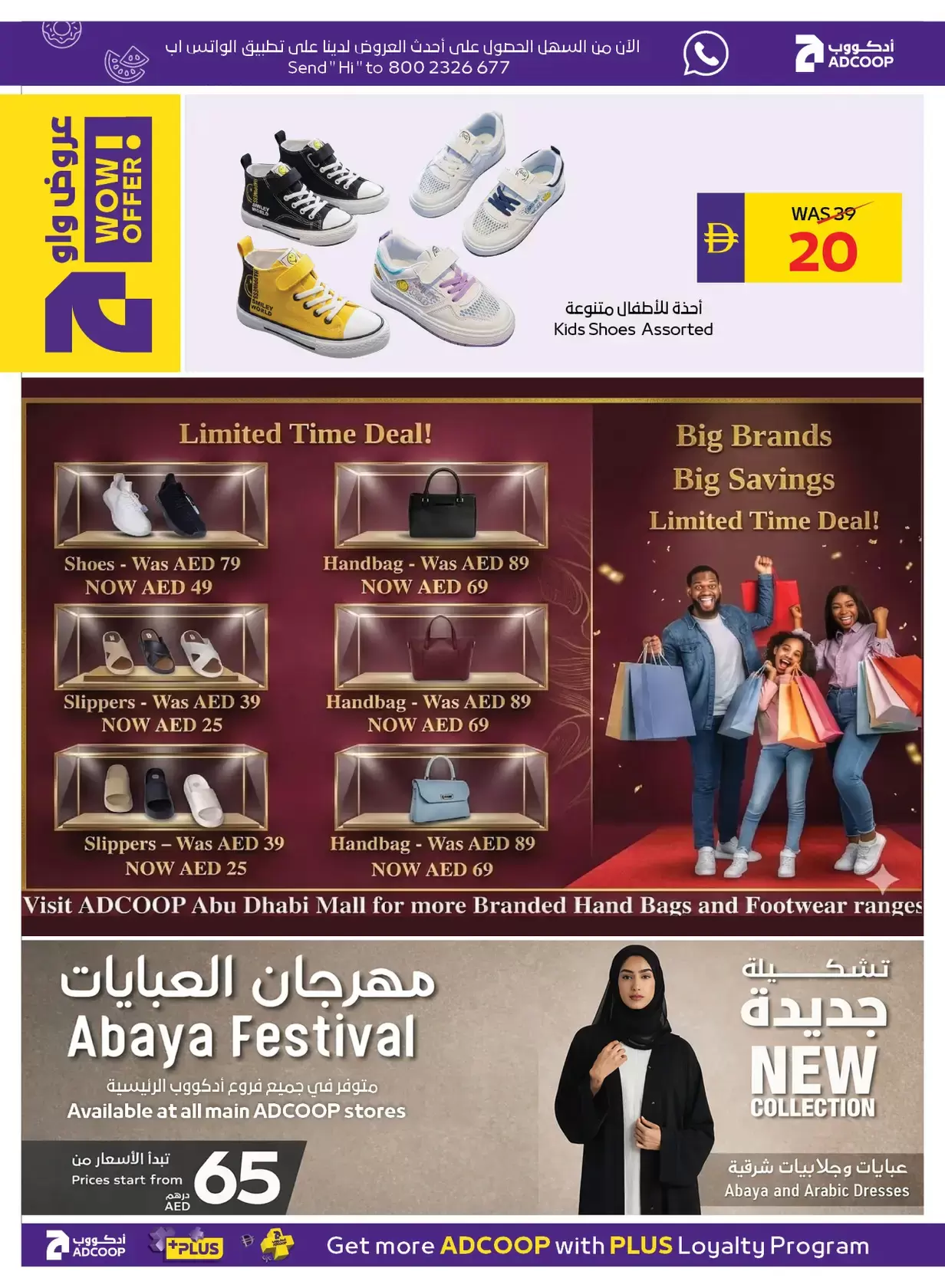 Abu Dhabi coop ADCOOP UAE offers from 19 to 25 March 2026 Eid Mubarak Offers