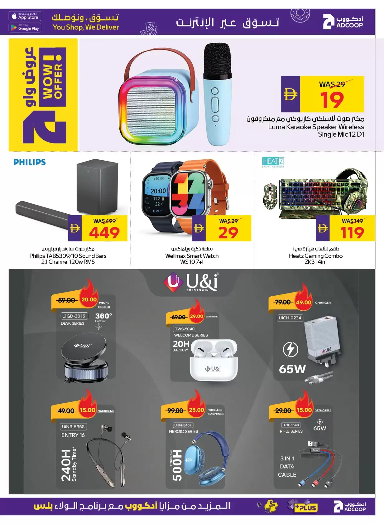 Abu Dhabi coop ADCOOP UAE offers from 19 to 25 March 2026 Eid Mubarak Offers