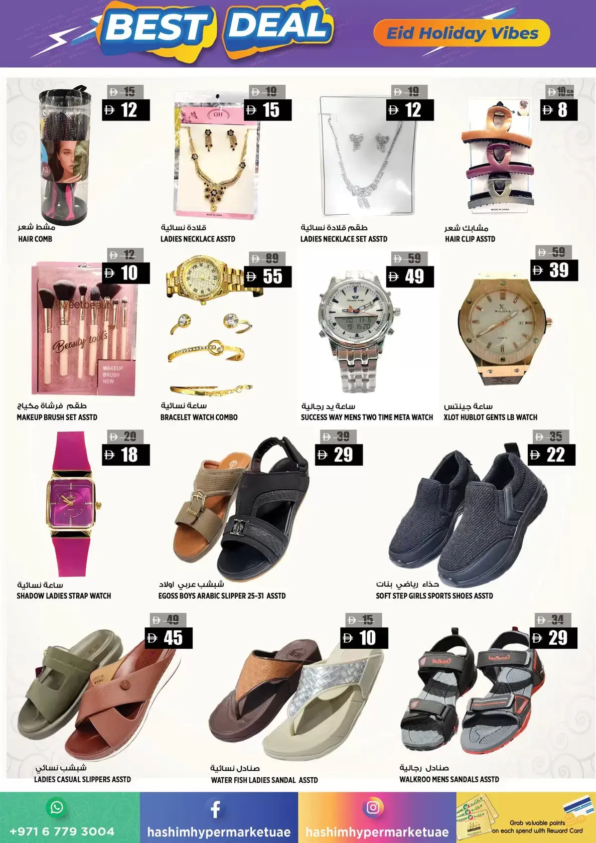 Hashim Hypermarket offers in Ajman from 21 to 24 March 2026 Best Deals