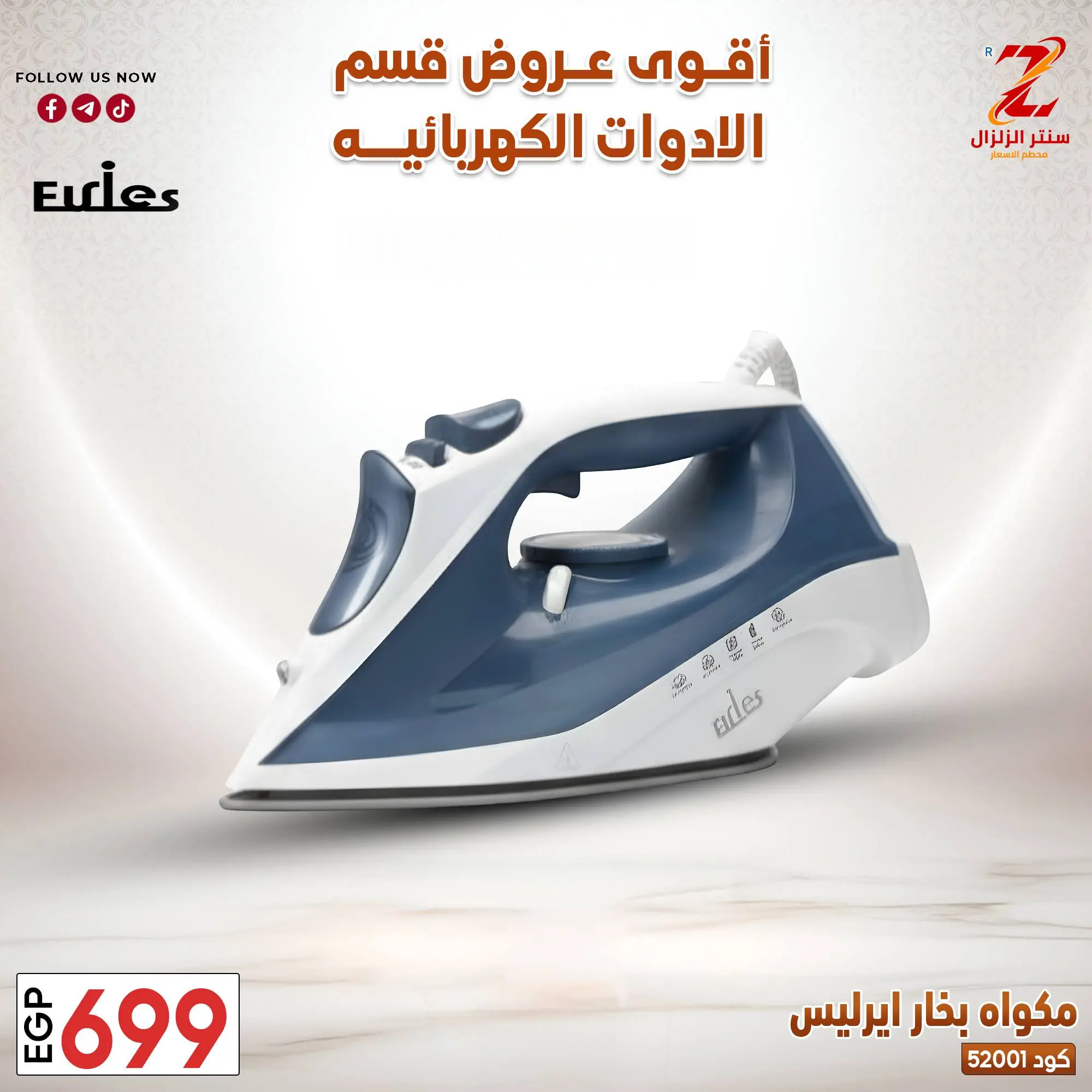 عروض سنتر الزلزال مصر من ٢٢ حتى ٢٨ مارس ٢٠٢٦ عروض الأجهزة الكهربائية