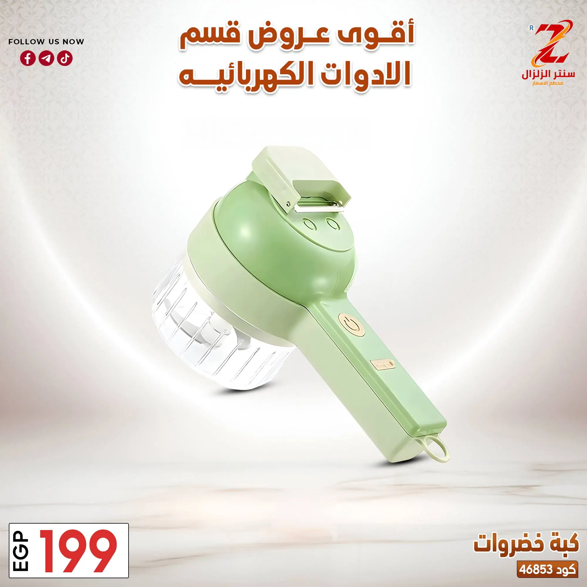 عروض سنتر الزلزال مصر من ٢٢ حتى ٢٨ مارس ٢٠٢٦ عروض الأجهزة الكهربائية