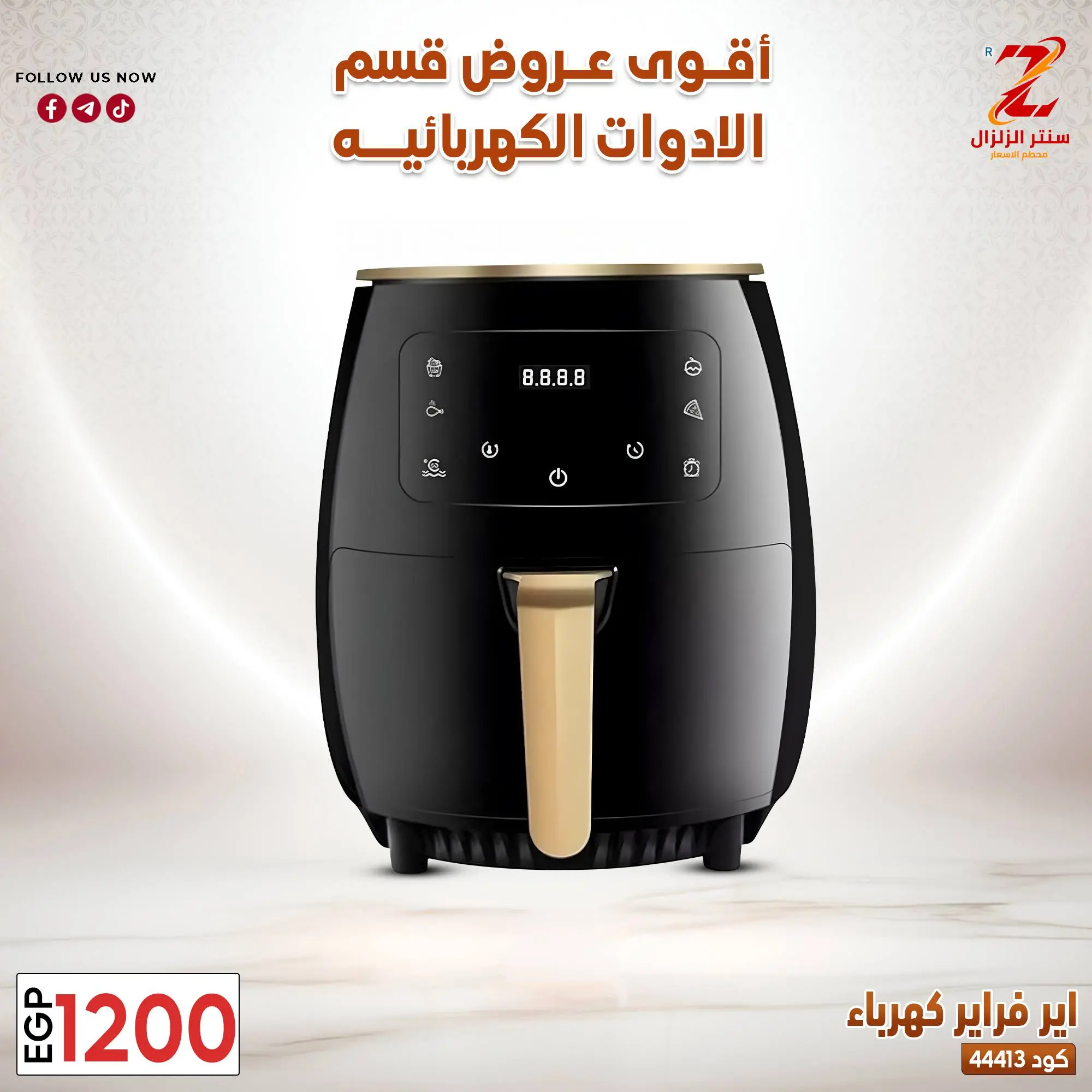 عروض سنتر الزلزال مصر من ٢٢ حتى ٢٨ مارس ٢٠٢٦ عروض الأجهزة الكهربائية