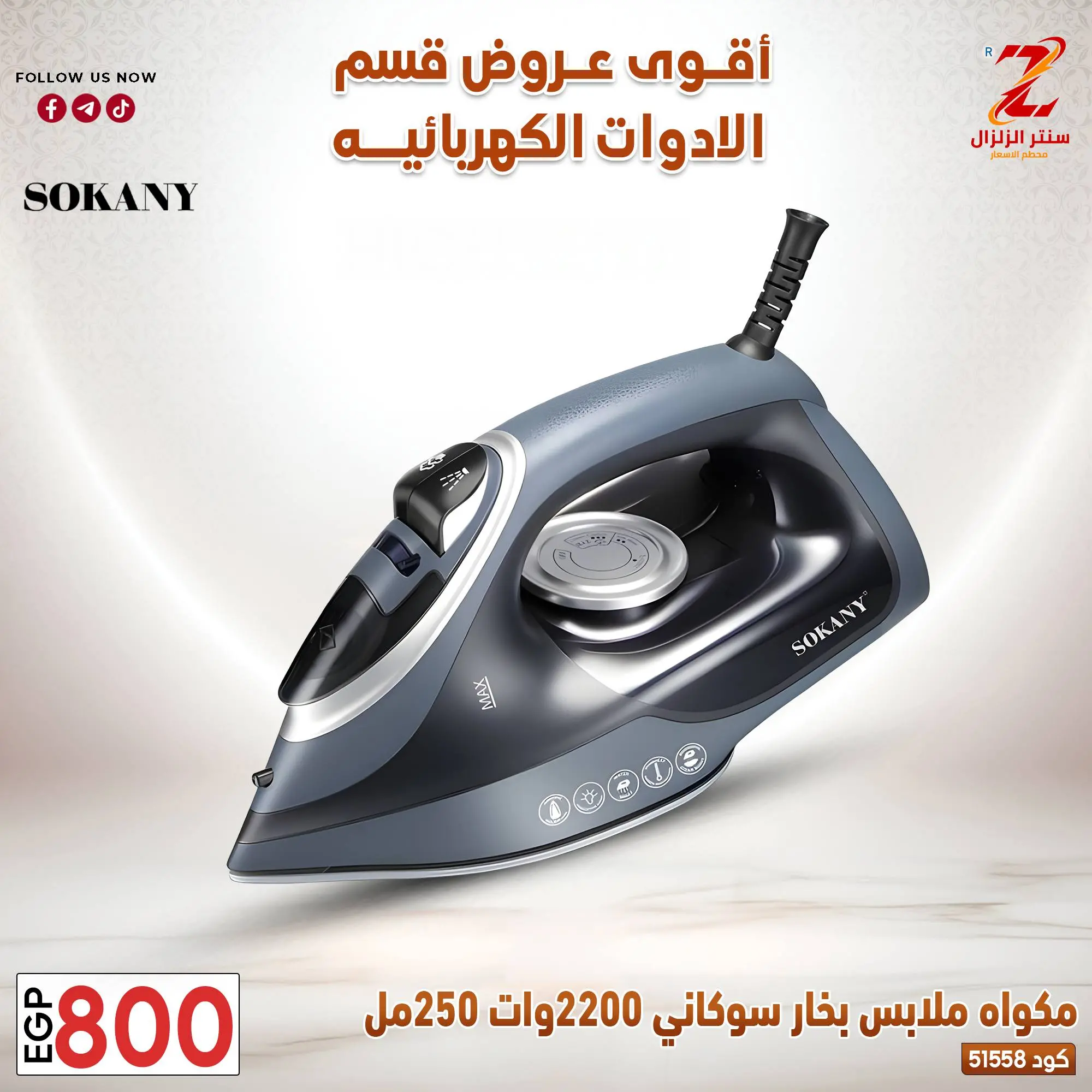 عروض سنتر الزلزال مصر من ٢٢ حتى ٢٨ مارس ٢٠٢٦ عروض الأجهزة الكهربائية