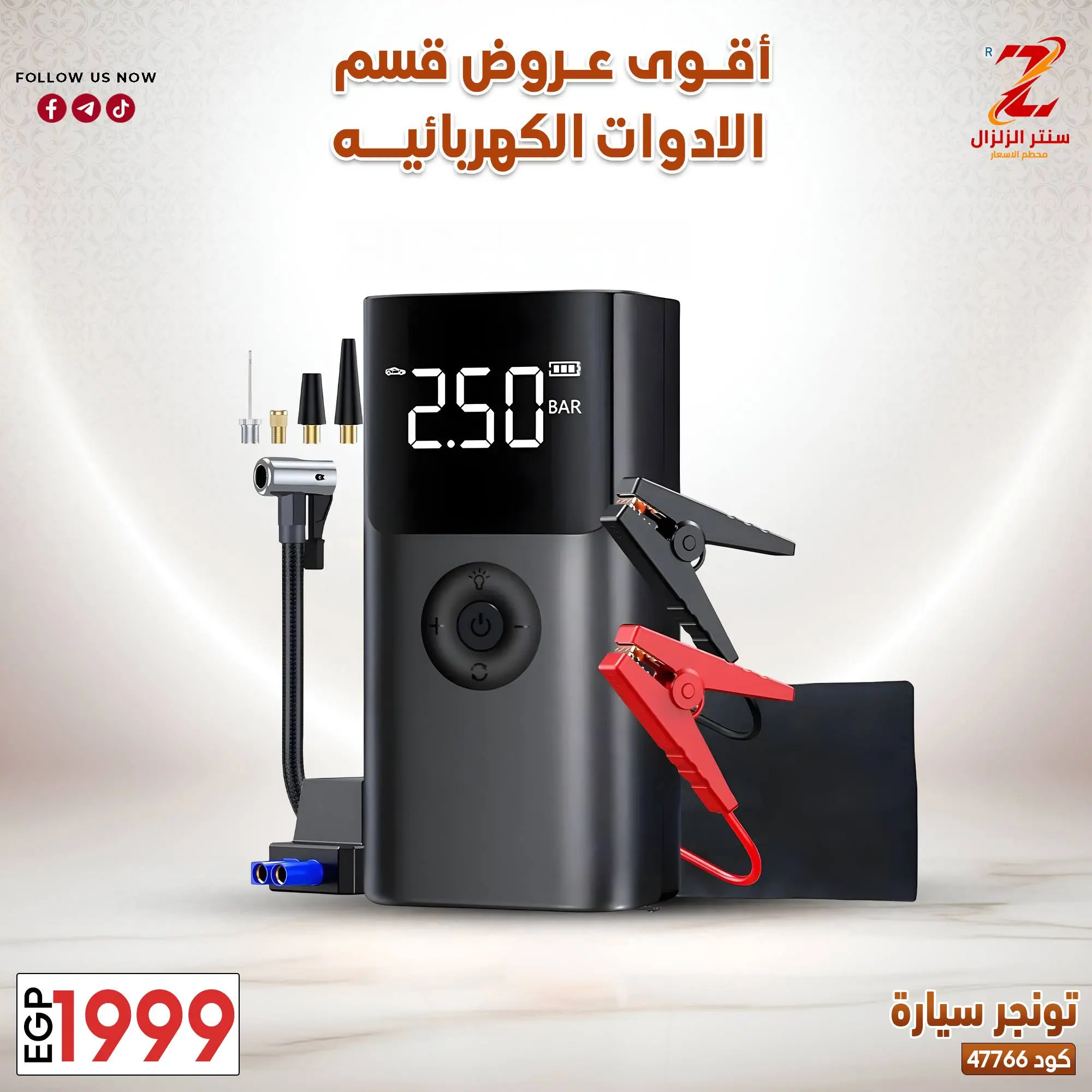 عروض سنتر الزلزال مصر من ٢٢ حتى ٢٨ مارس ٢٠٢٦ عروض الأجهزة الكهربائية