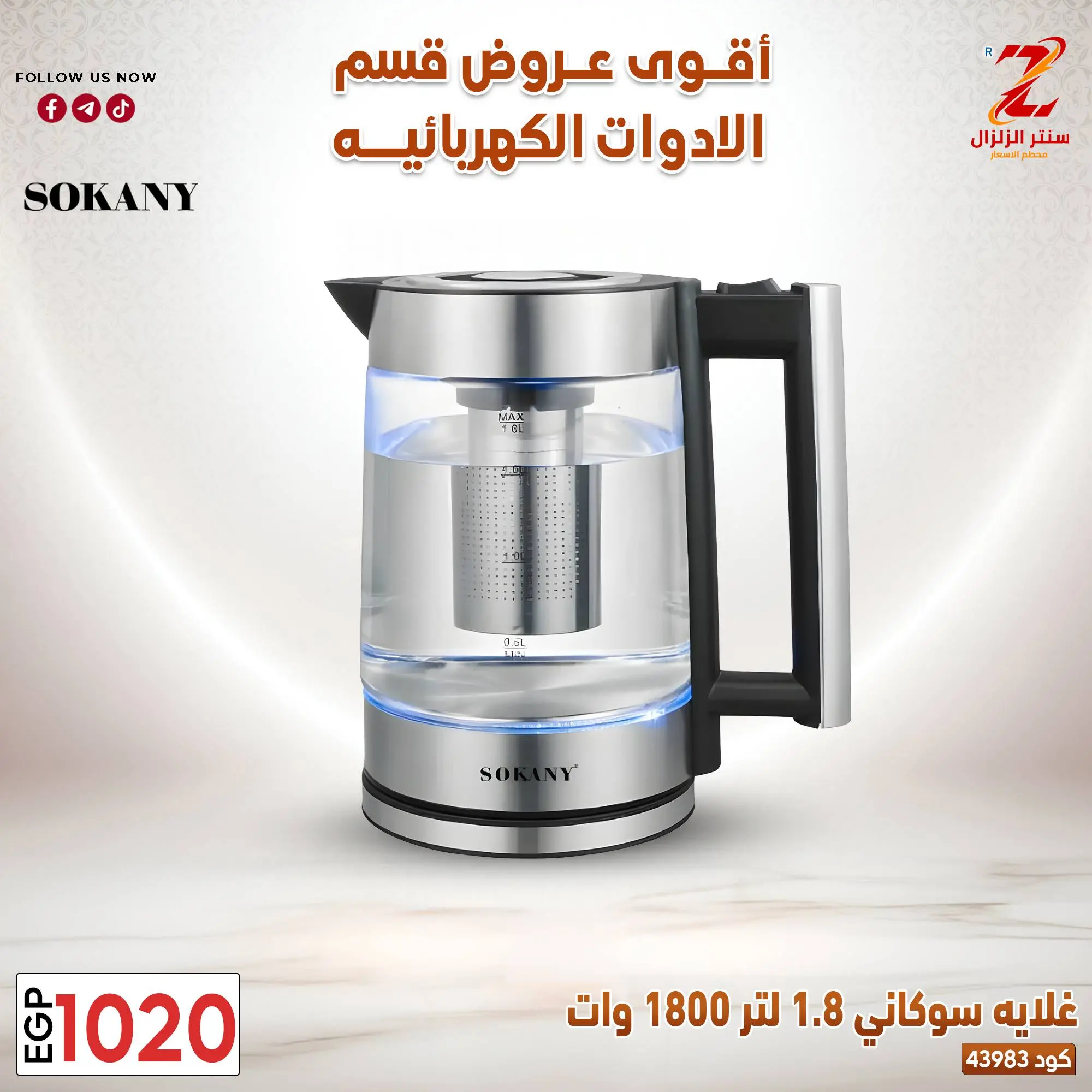 عروض سنتر الزلزال مصر من ٢٢ حتى ٢٨ مارس ٢٠٢٦ عروض الأجهزة الكهربائية