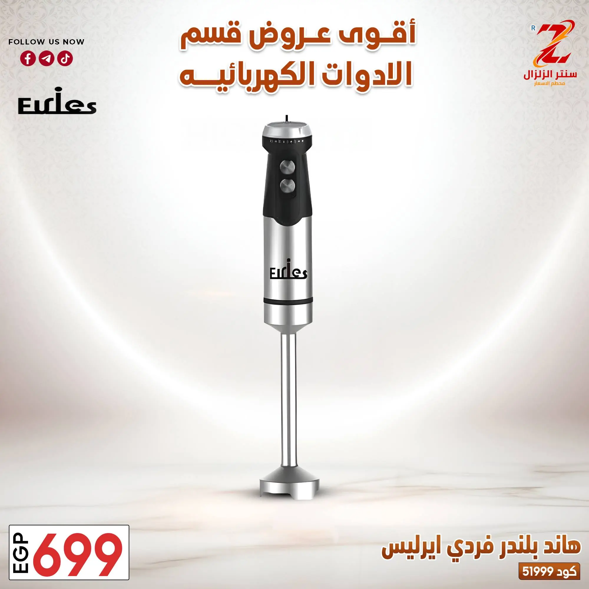 عروض سنتر الزلزال مصر من ٢٢ حتى ٢٨ مارس ٢٠٢٦ عروض الأجهزة الكهربائية