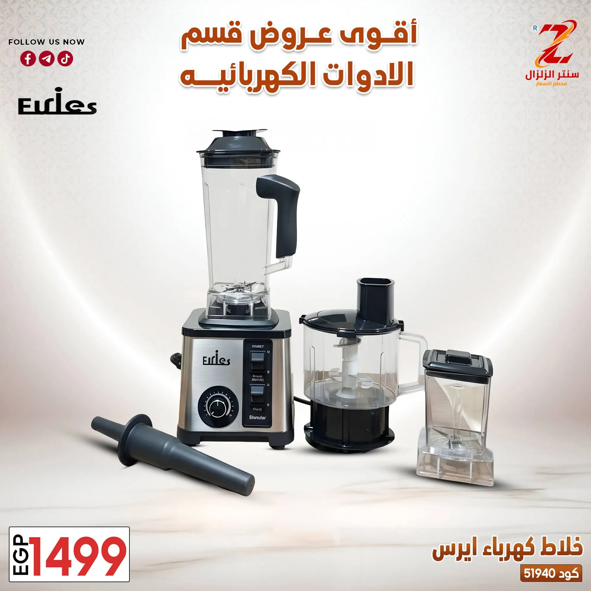 عروض سنتر الزلزال مصر من ٢٢ حتى ٢٨ مارس ٢٠٢٦ عروض الأجهزة الكهربائية