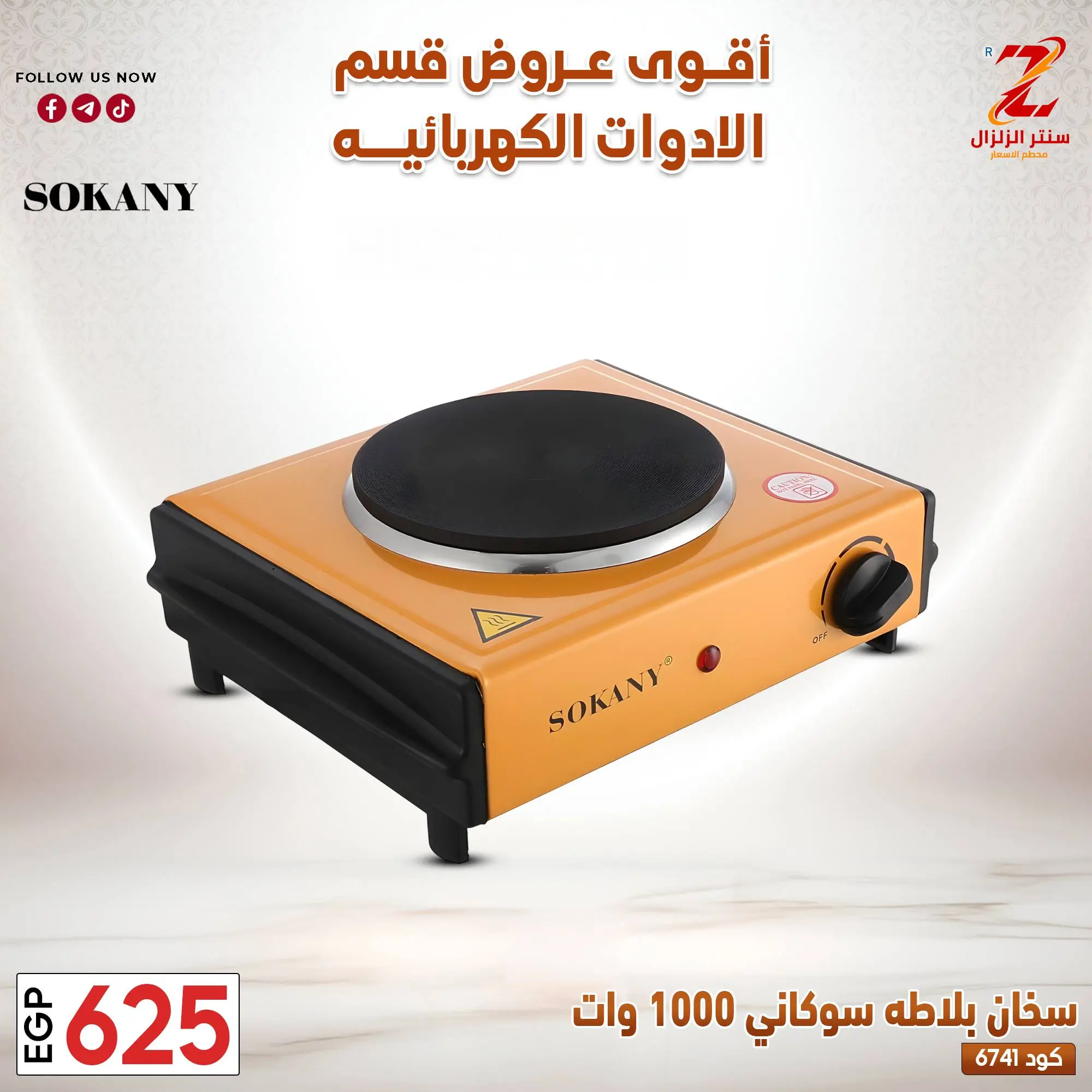 عروض سنتر الزلزال مصر من ٢٢ حتى ٢٨ مارس ٢٠٢٦ عروض الأجهزة الكهربائية