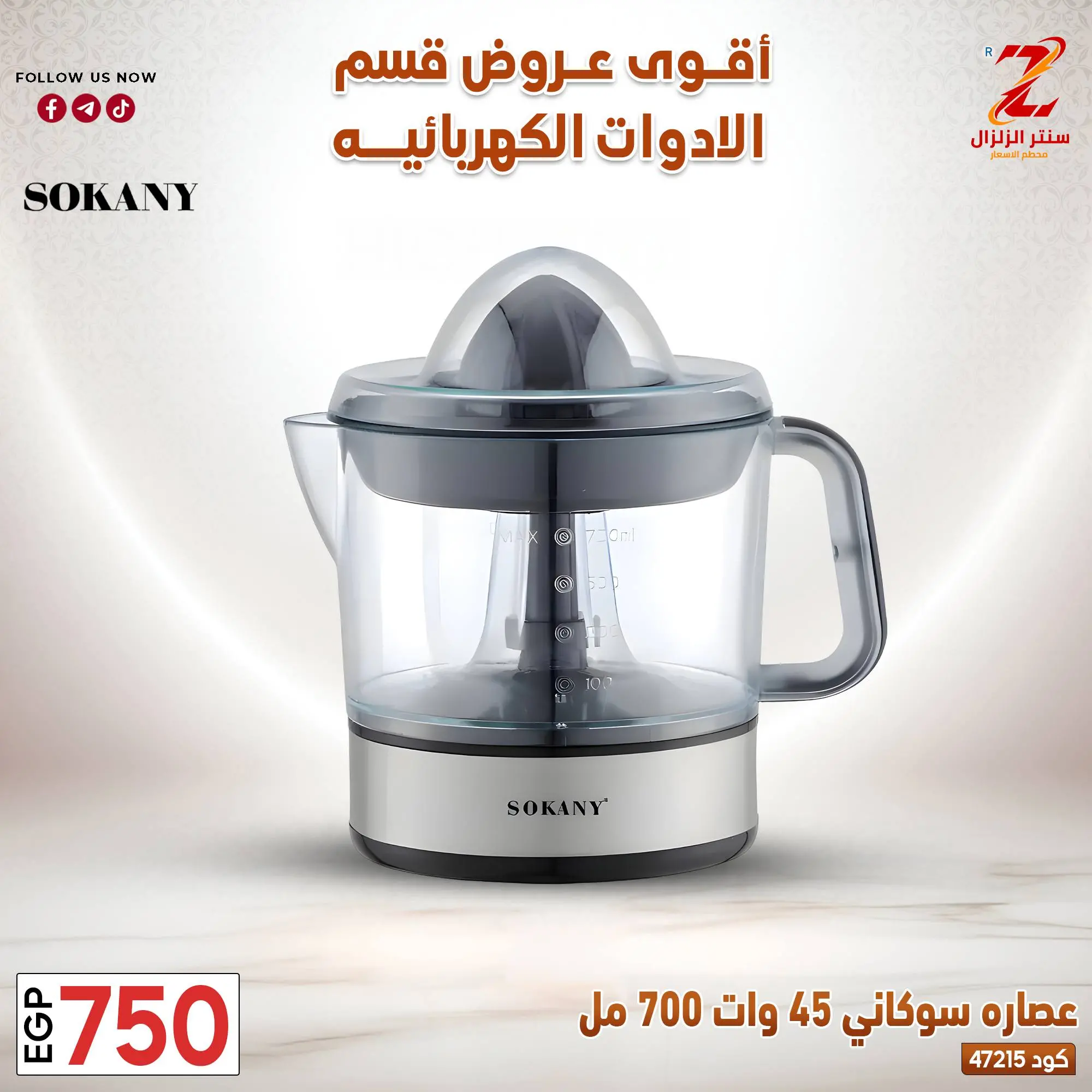 عروض سنتر الزلزال مصر من ٢٢ حتى ٢٨ مارس ٢٠٢٦ عروض الأجهزة الكهربائية