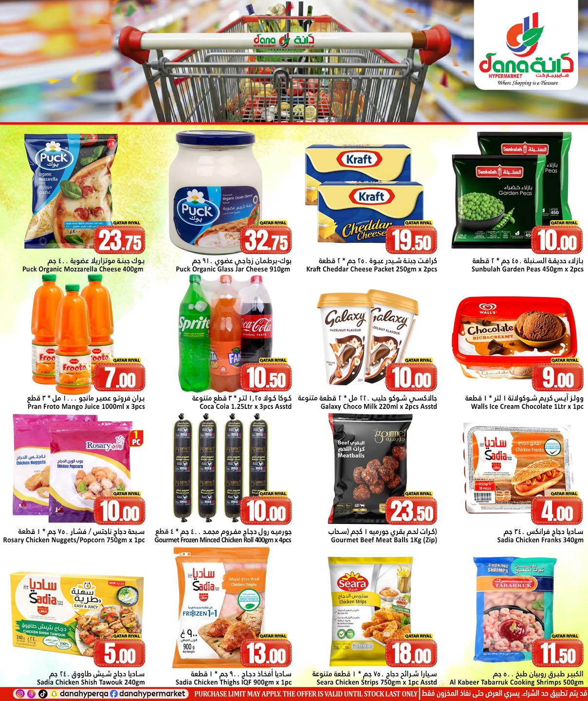 Dana Hypermarket Qatar offers from 22 to 24 March 2026 MIDWEEK SAVER