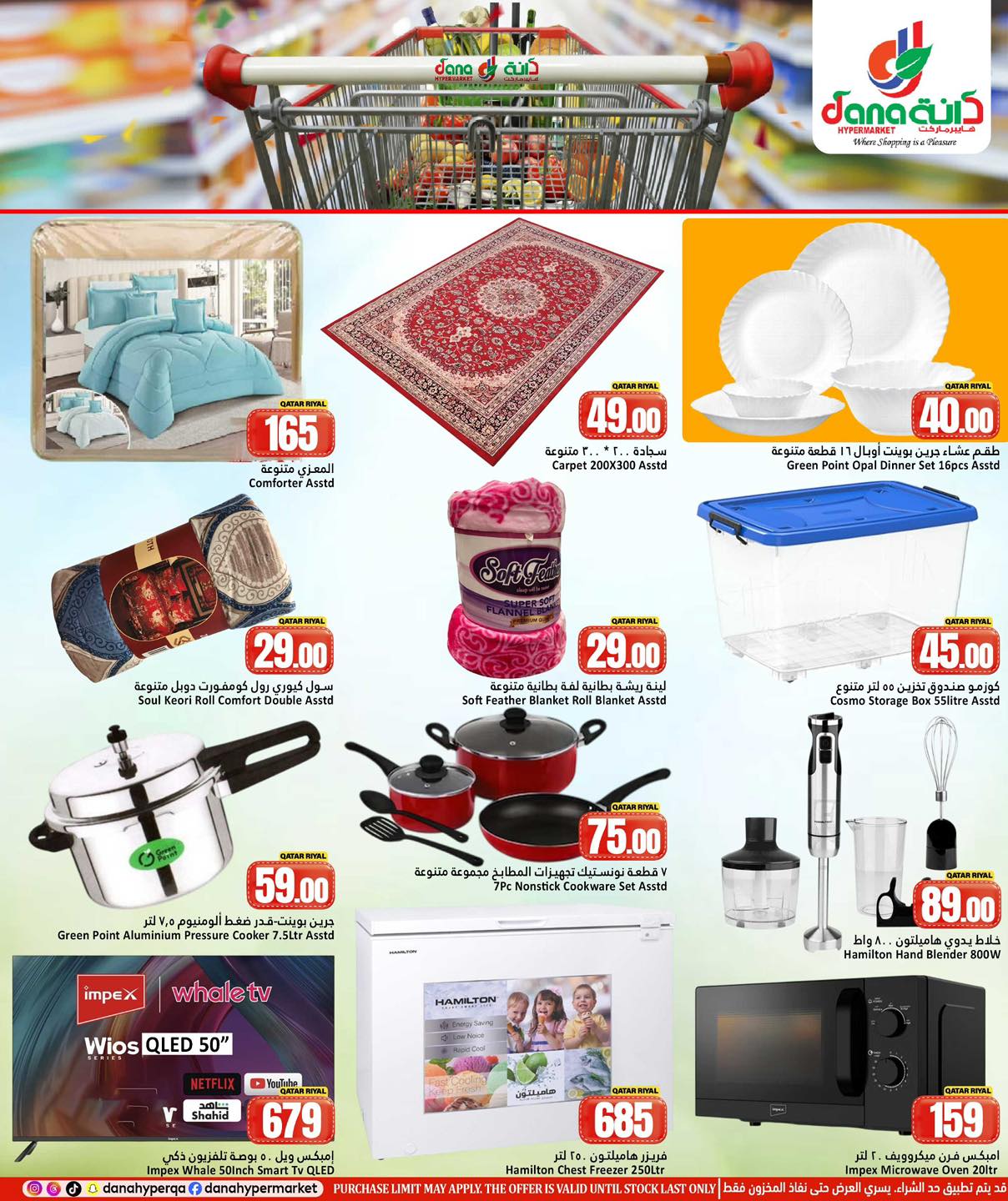 Dana Hypermarket Qatar offers from 22 to 24 March 2026 MIDWEEK SAVER