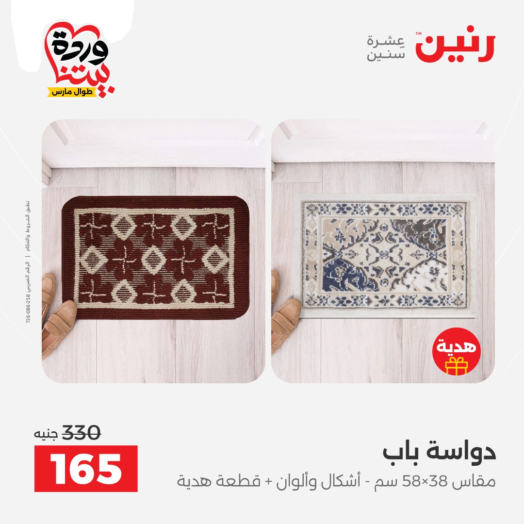 Ofertas de Raneen Egipto de 24 a 25 marzo 2026 Grandes descuentos en textiles y muebles