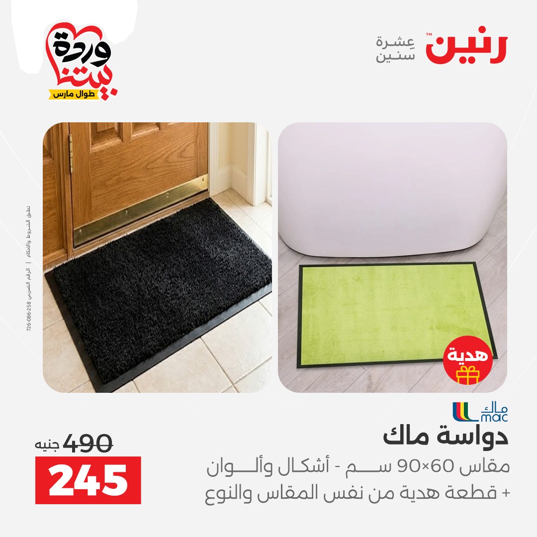 Ofertas de Raneen Egipto de 24 a 25 marzo 2026 Grandes descuentos en textiles y muebles