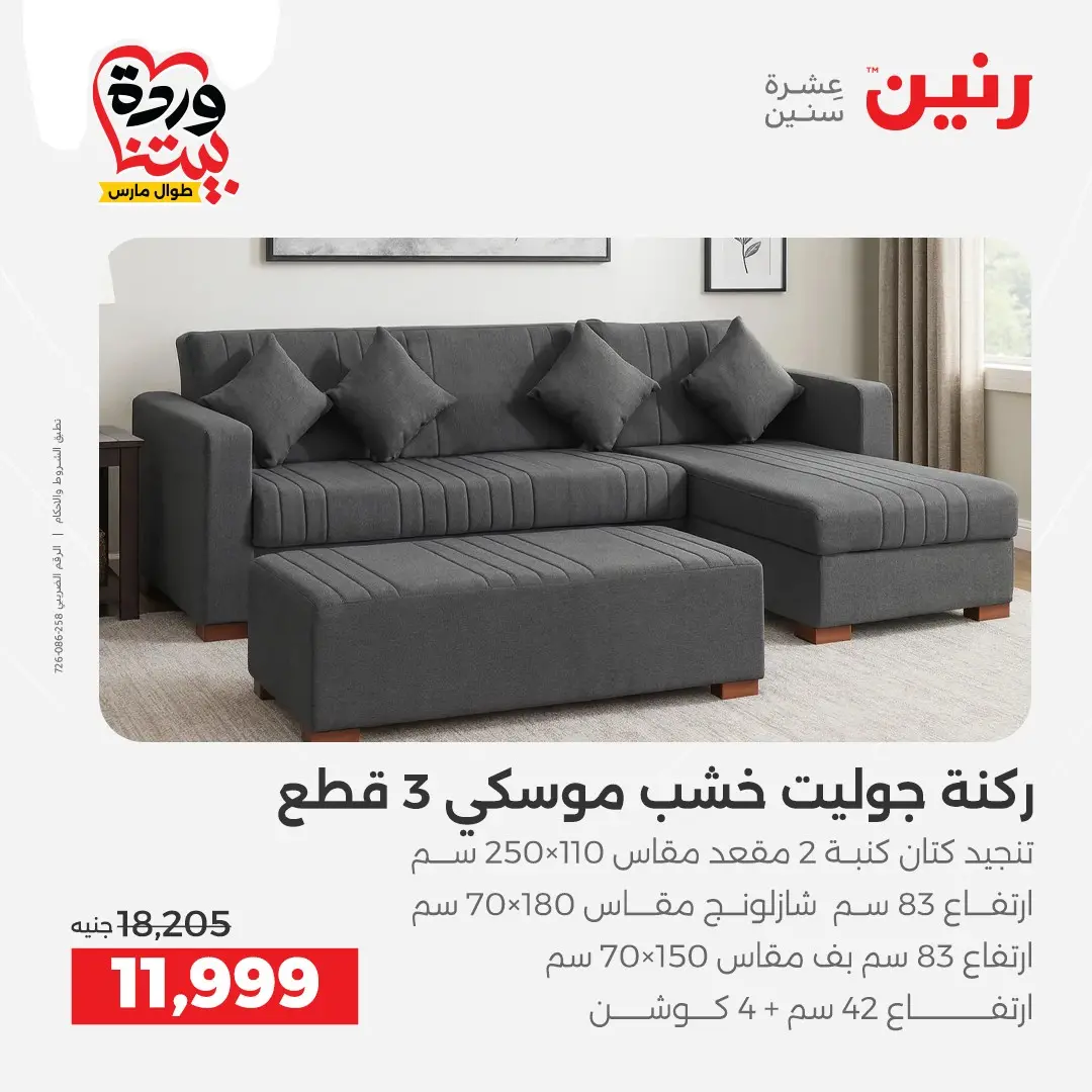 Ofertas de Raneen Egipto de 24 a 25 marzo 2026 Grandes descuentos en textiles y muebles