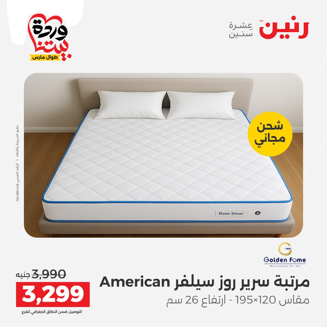 Ofertas de Raneen Egipto de 24 a 25 marzo 2026 Grandes descuentos en textiles y muebles