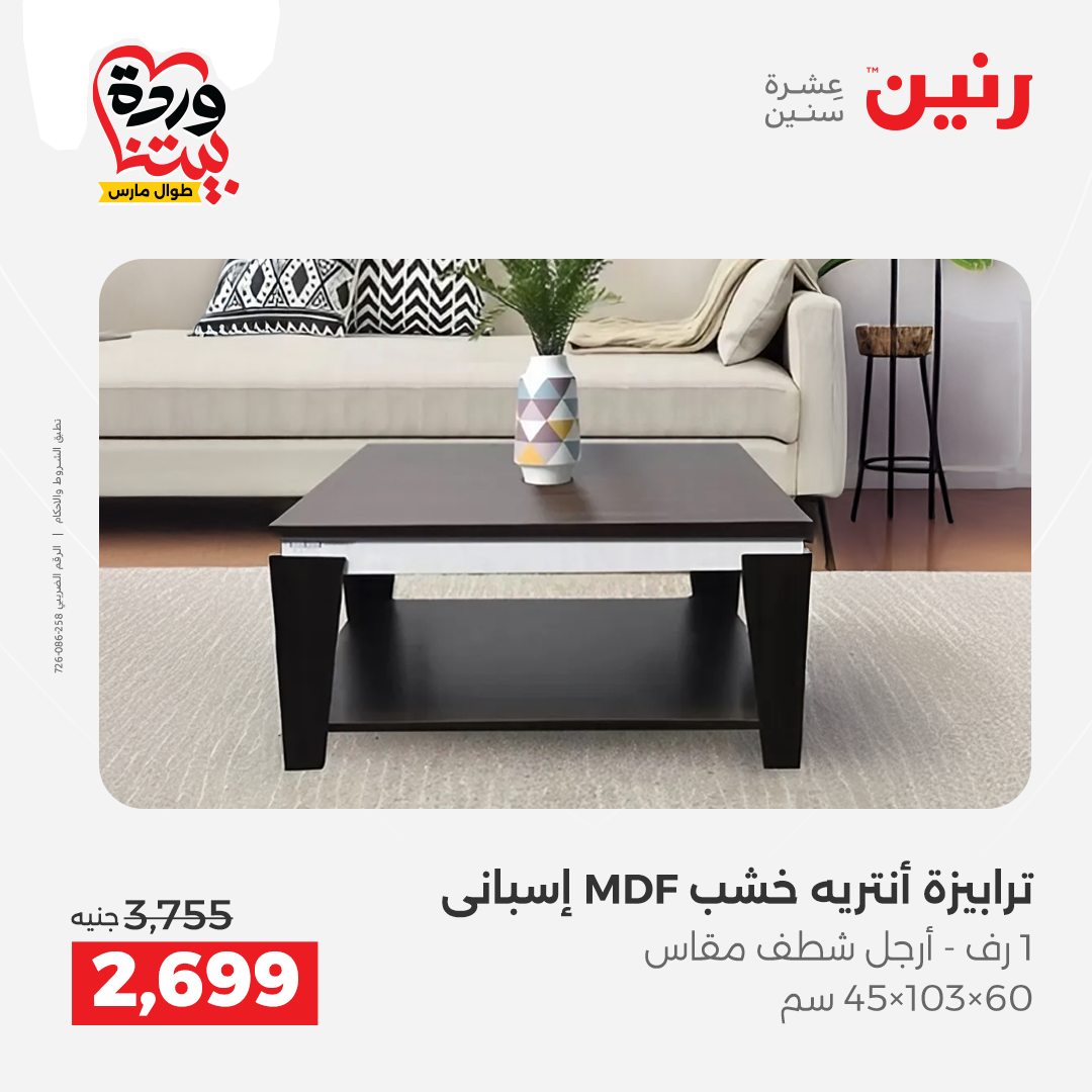 Ofertas de Raneen Egipto de 24 a 25 marzo 2026 Grandes descuentos en textiles y muebles