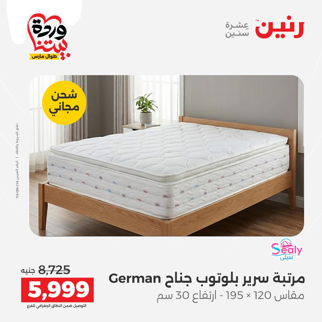 Ofertas de Raneen Egipto de 24 a 25 marzo 2026 Grandes descuentos en textiles y muebles