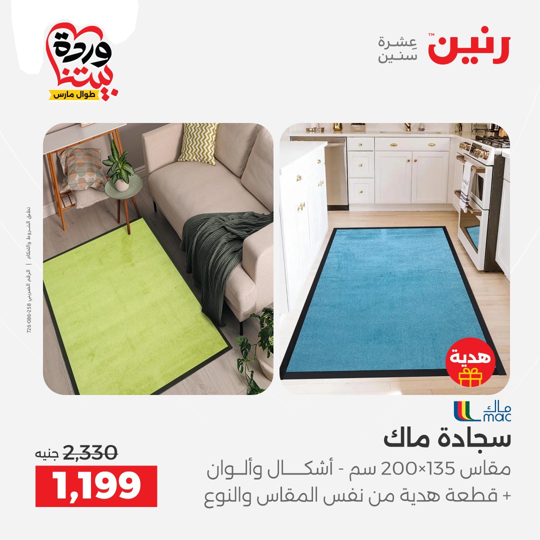 Ofertas de Raneen Egipto de 24 a 25 marzo 2026 Grandes descuentos en textiles y muebles