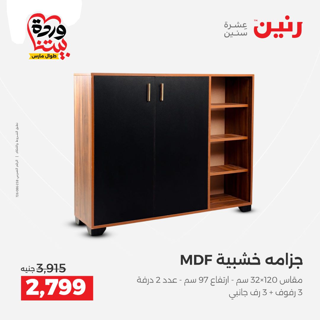 Ofertas de Raneen Egipto de 24 a 25 marzo 2026 Grandes descuentos en textiles y muebles