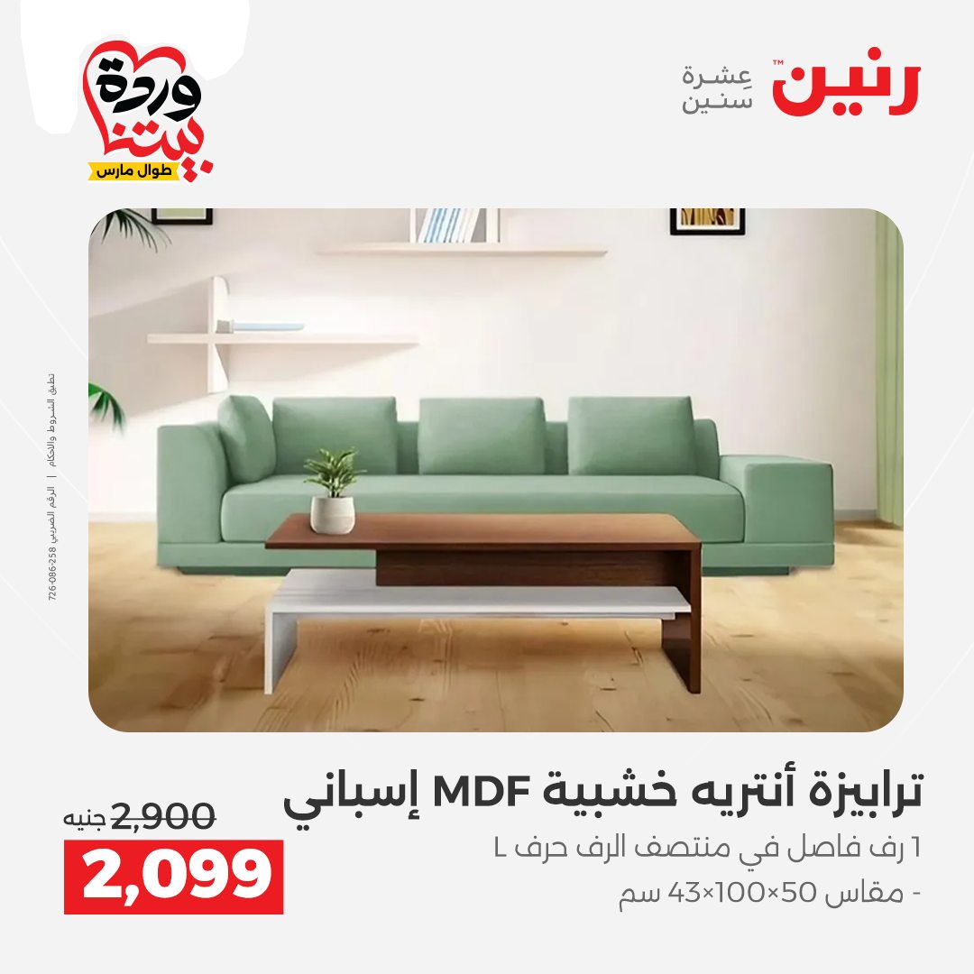 Ofertas de Raneen Egipto de 24 a 25 marzo 2026 Grandes descuentos en textiles y muebles