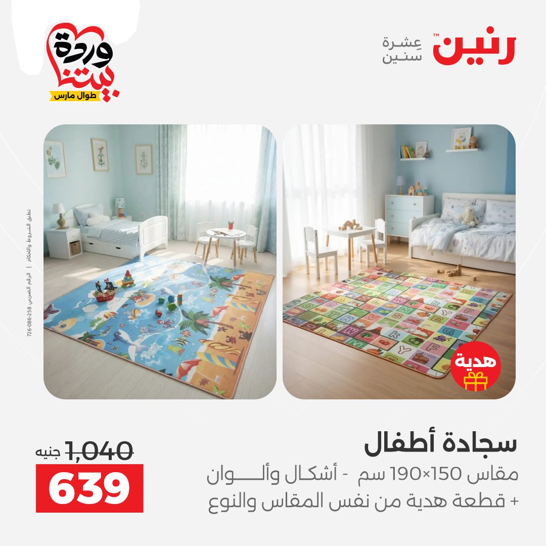 Ofertas de Raneen Egipto de 24 a 25 marzo 2026 Grandes descuentos en textiles y muebles