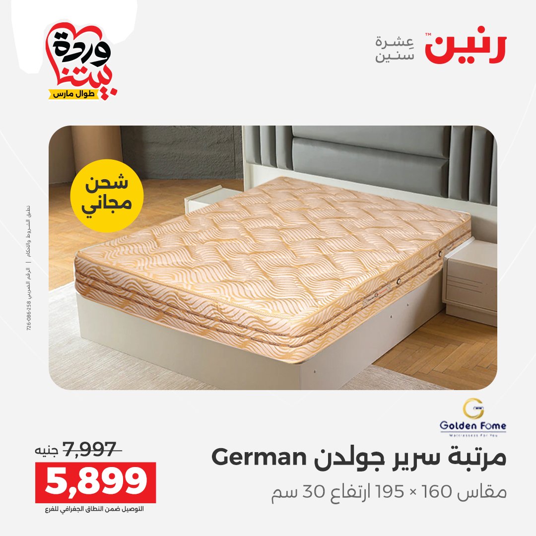 Ofertas de Raneen Egipto de 24 a 25 marzo 2026 Grandes descuentos en textiles y muebles