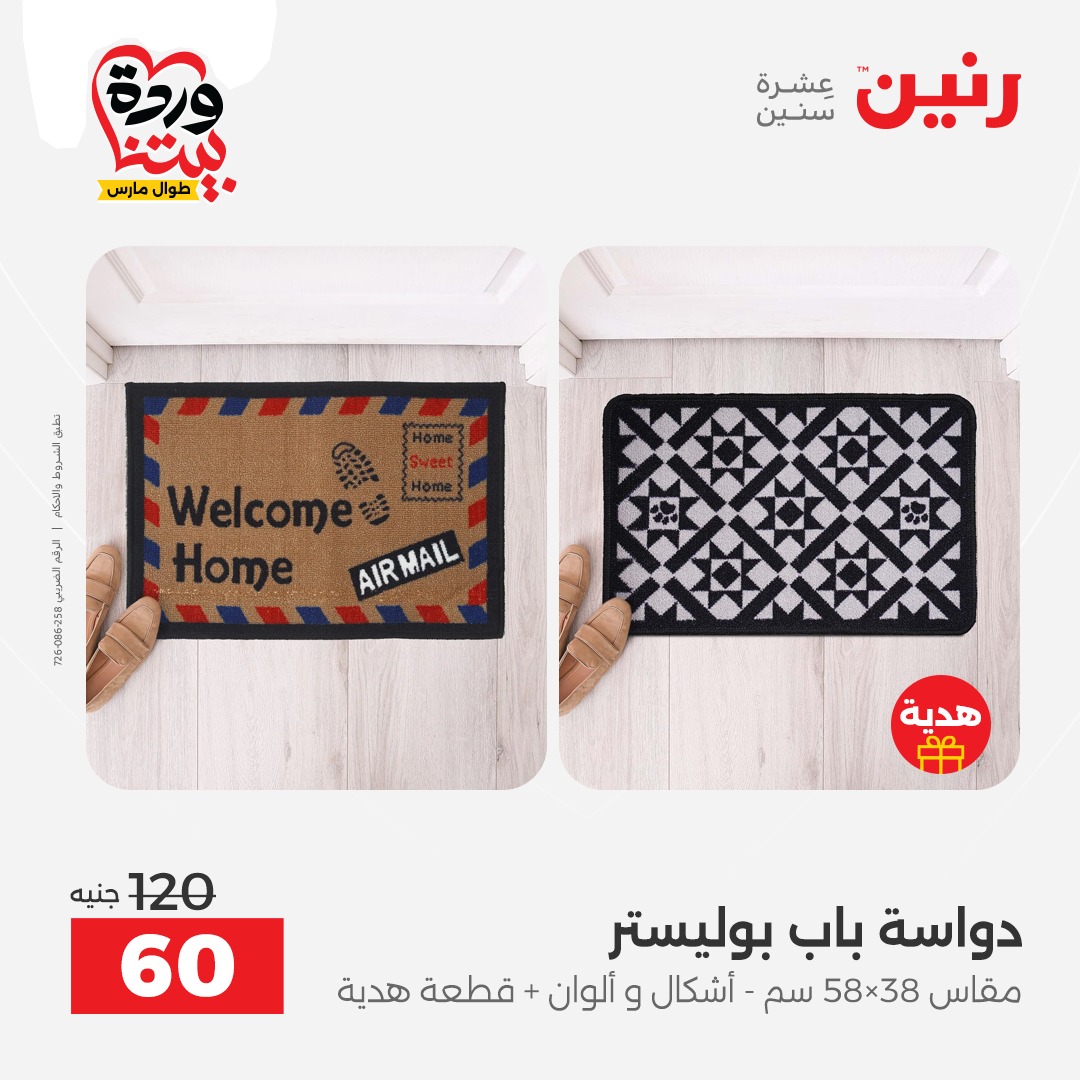 Ofertas de Raneen Egipto de 24 a 25 marzo 2026 Grandes descuentos en textiles y muebles