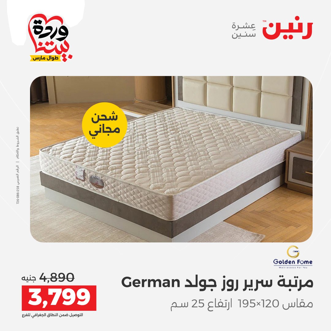 Ofertas de Raneen Egipto de 24 a 25 marzo 2026 Grandes descuentos en textiles y muebles
