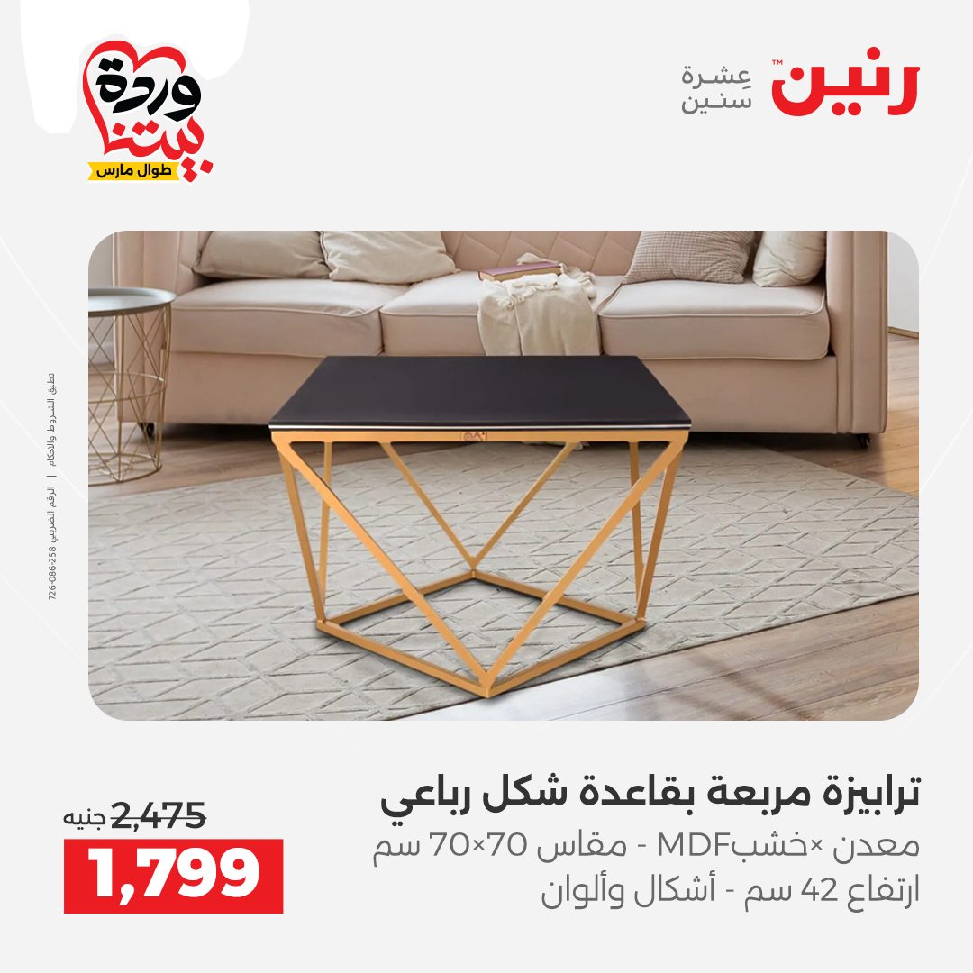 Ofertas de Raneen Egipto de 24 a 25 marzo 2026 Grandes descuentos en textiles y muebles