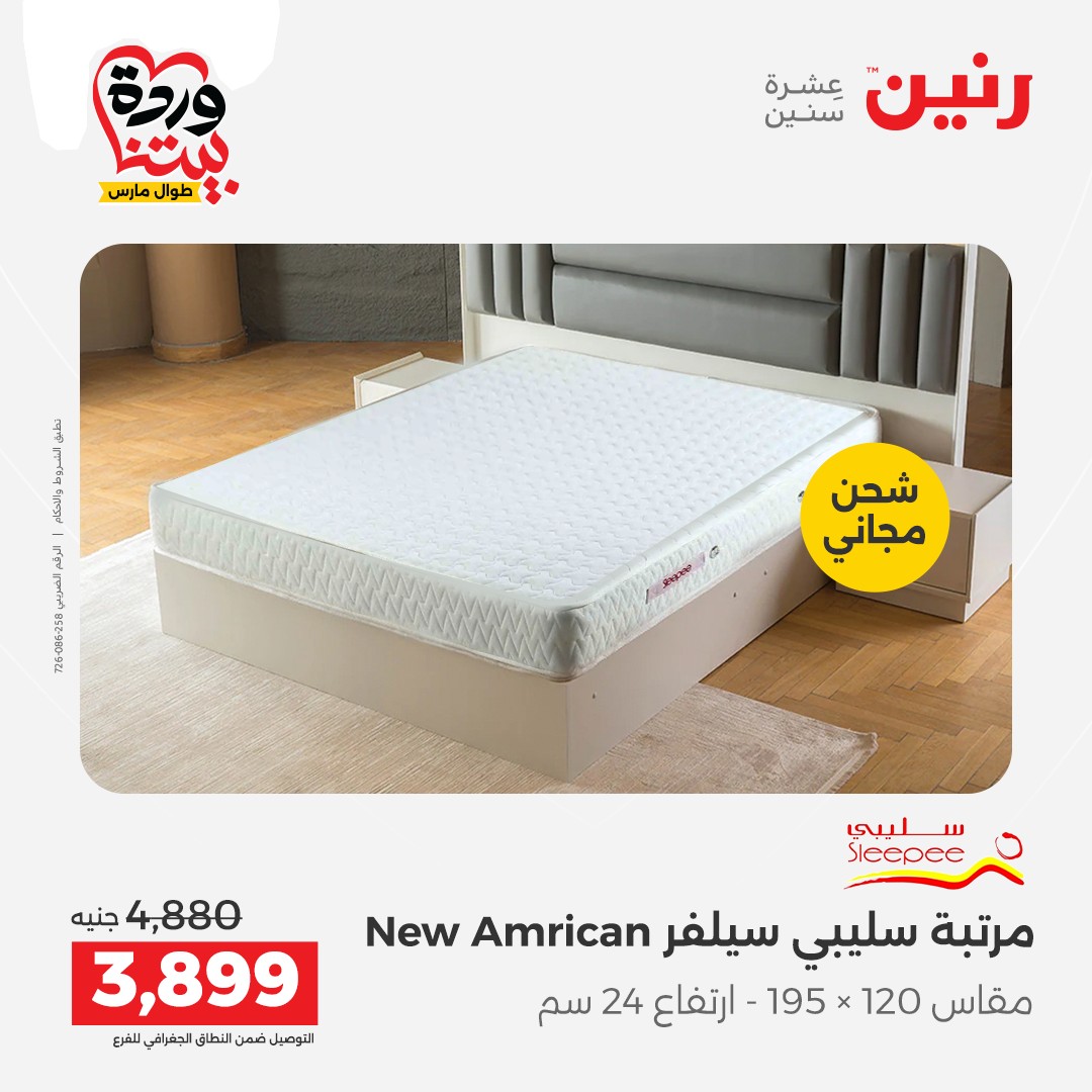 Ofertas de Raneen Egipto de 24 a 25 marzo 2026 Grandes descuentos en textiles y muebles