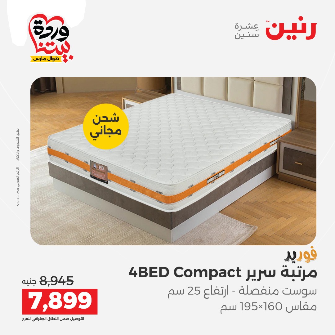 Ofertas de Raneen Egipto de 24 a 25 marzo 2026 Grandes descuentos en textiles y muebles