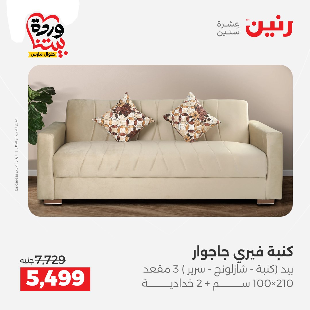 Ofertas de Raneen Egipto de 24 a 25 marzo 2026 Grandes descuentos en textiles y muebles