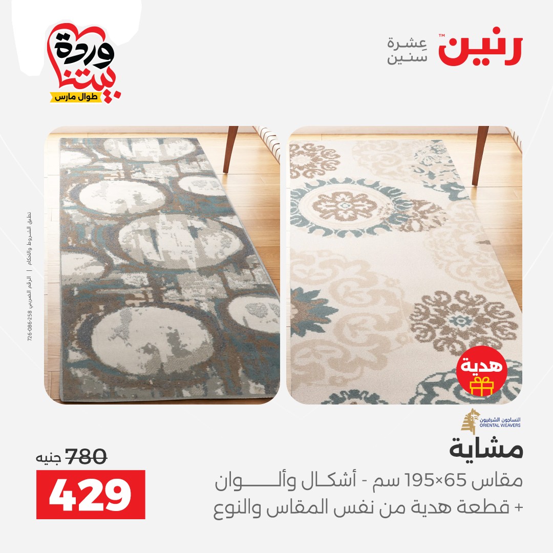 Ofertas de Raneen Egipto de 24 a 25 marzo 2026 Grandes descuentos en textiles y muebles