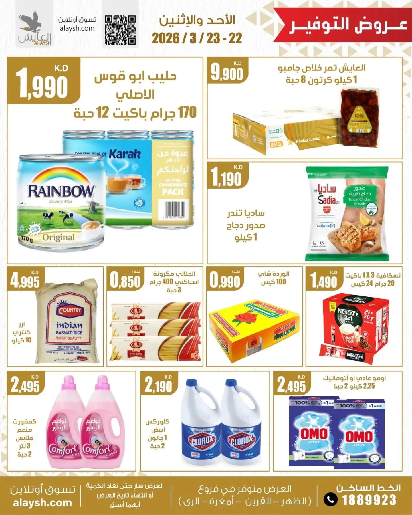 Offres Marché AL-Aich Koweït de 22 à 23 mars 2026 Offres de fruits et légumes