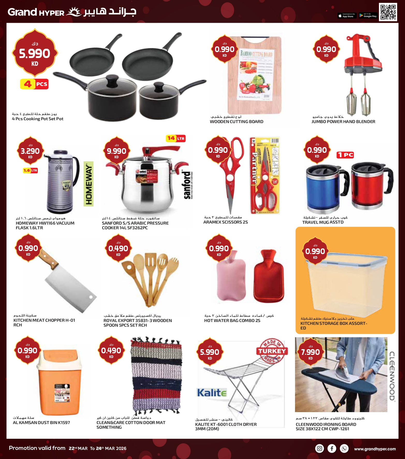 Grand Hypermarket Kuwait offers from 22 to 24 March 2026 3Days Deals