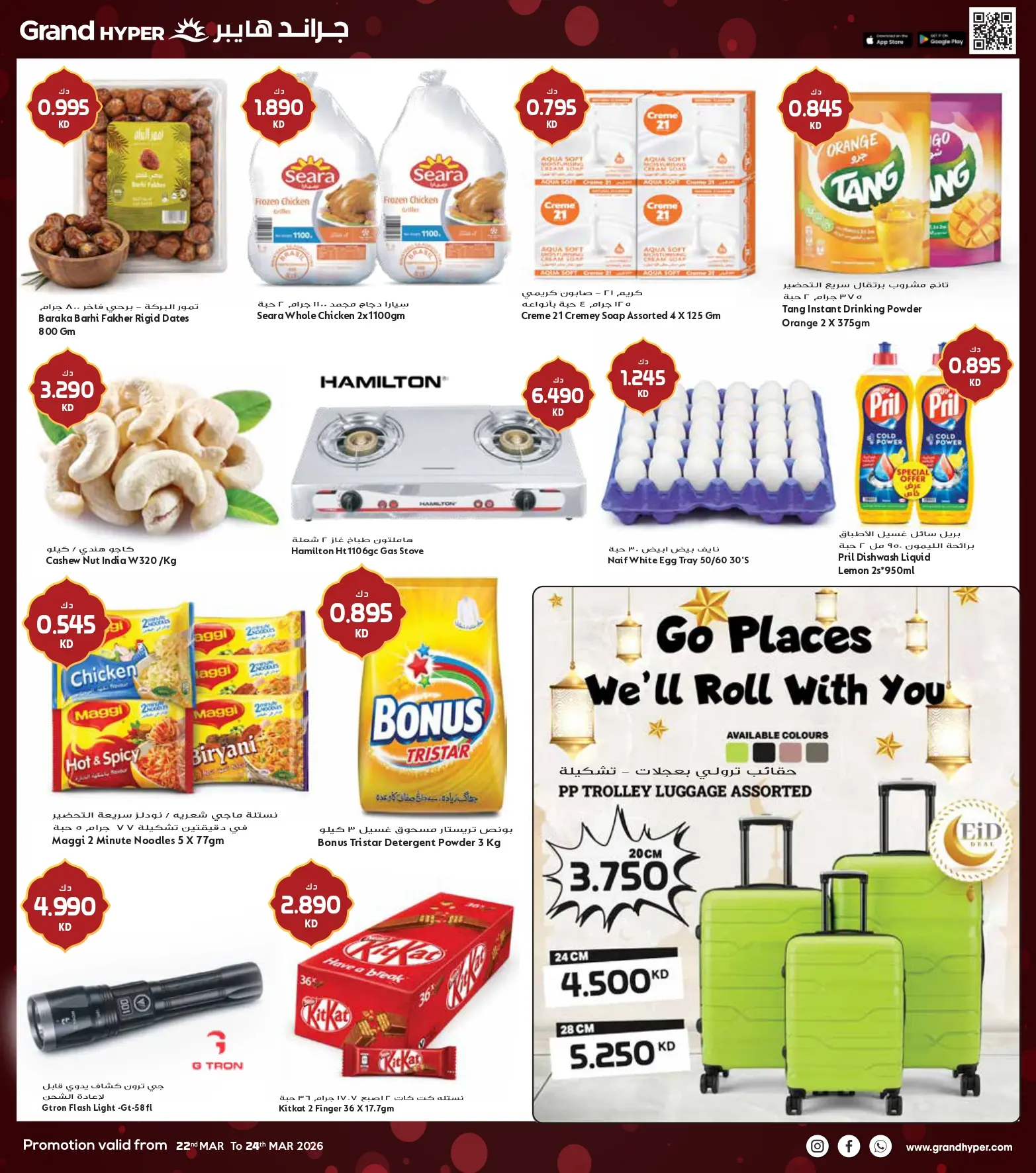 Grand Hypermarket Kuwait offers from 22 to 24 March 2026 3Days Deals