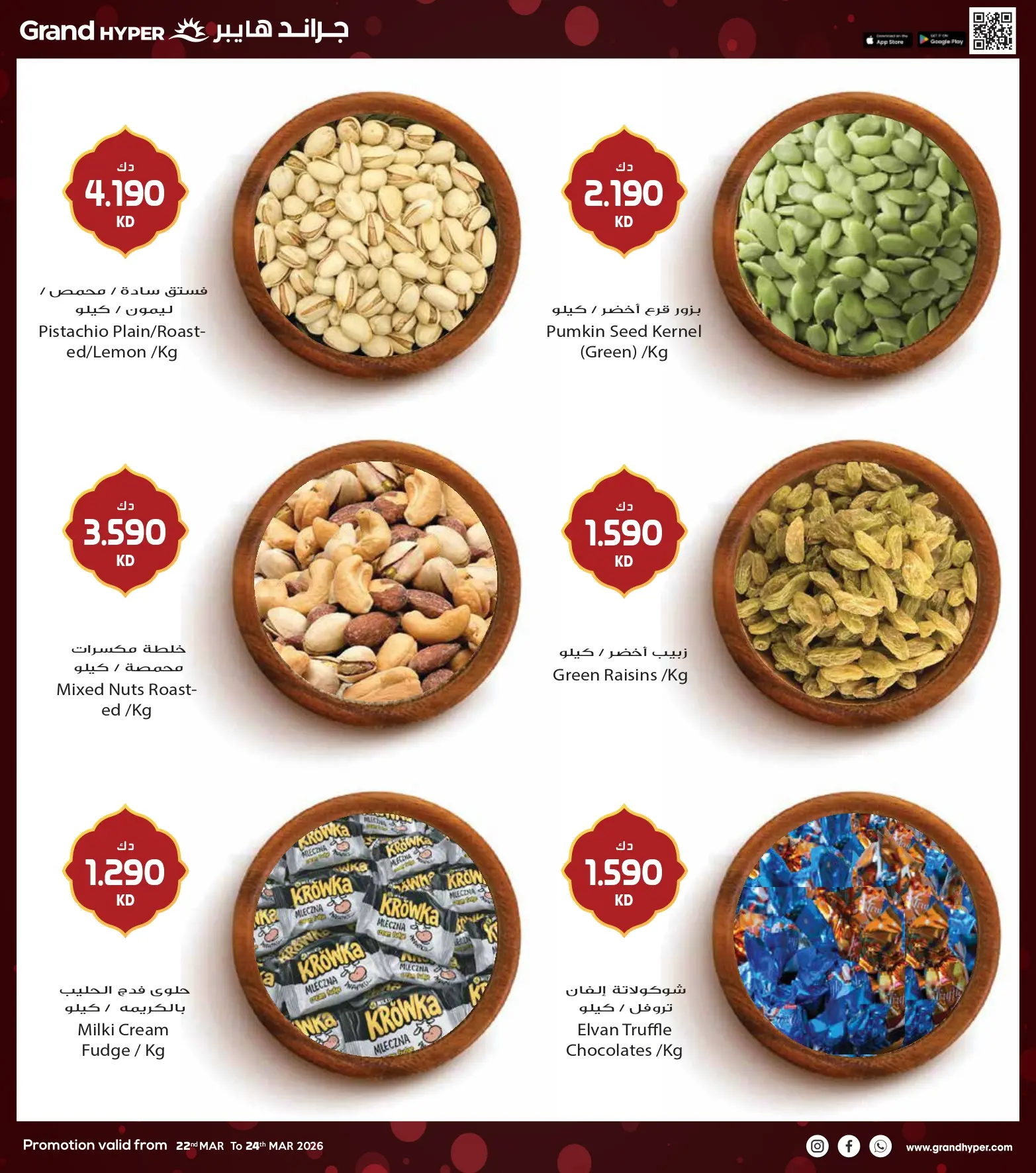 Grand Hypermarket Kuwait offers from 22 to 24 March 2026 3Days Deals